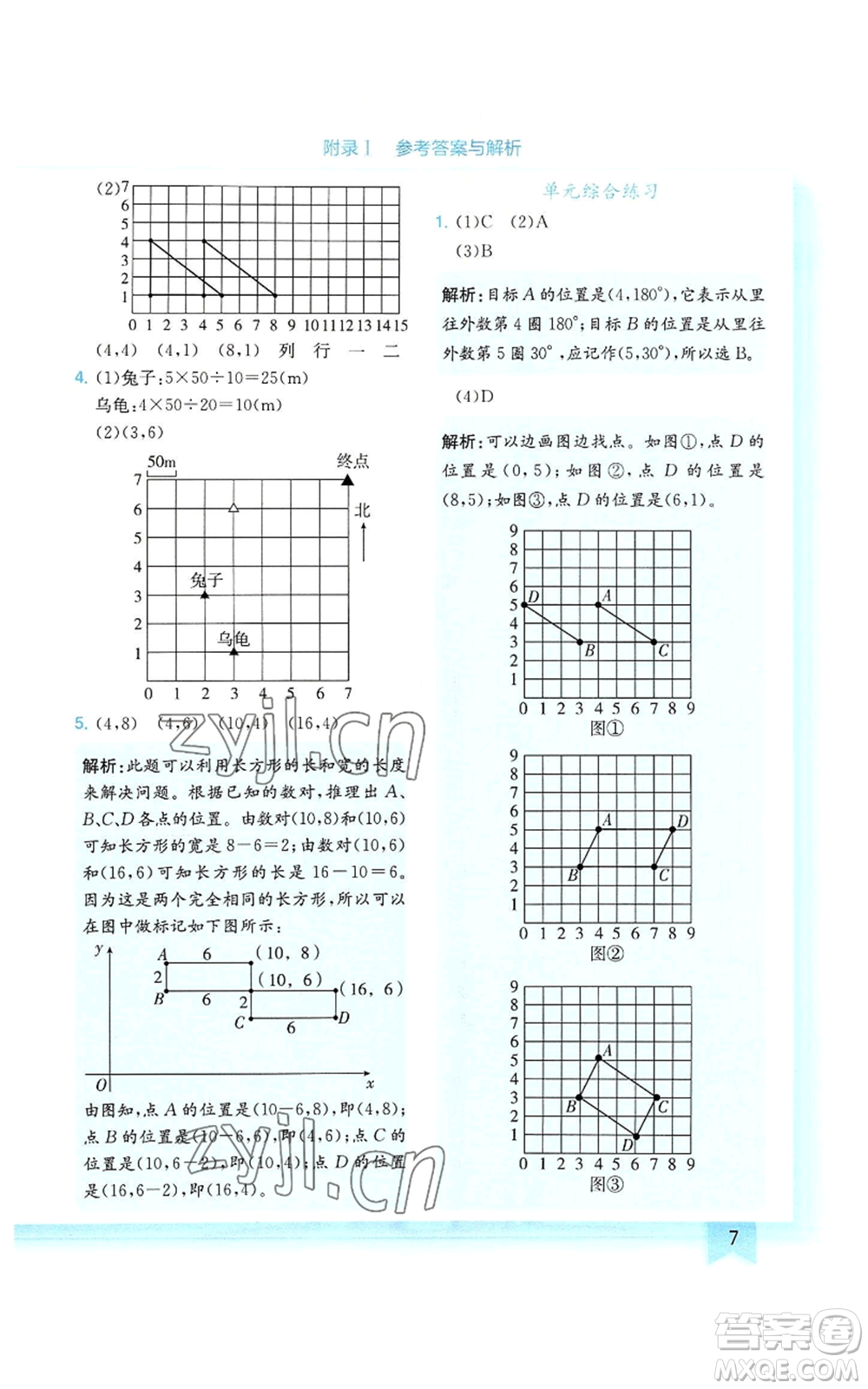 龍門書局2022黃岡小狀元作業(yè)本五年級(jí)上冊(cè)數(shù)學(xué)人教版廣東專版參考答案