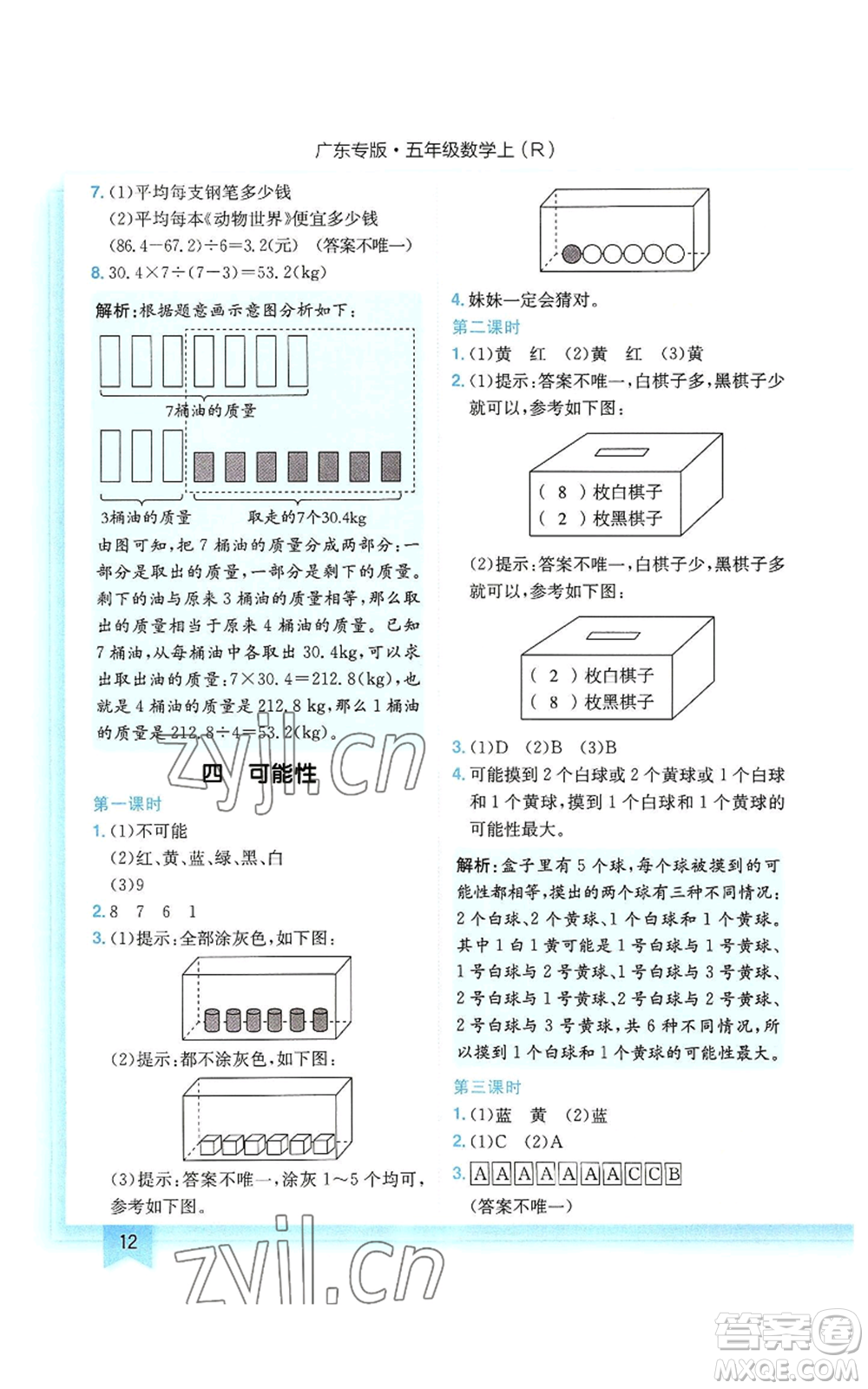 龍門書局2022黃岡小狀元作業(yè)本五年級(jí)上冊(cè)數(shù)學(xué)人教版廣東專版參考答案