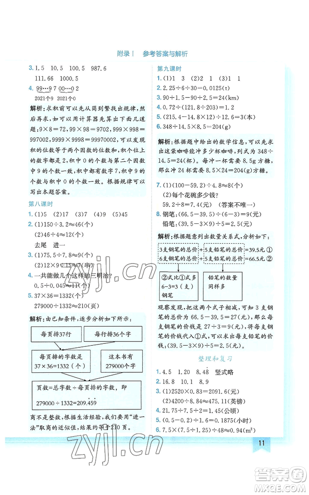 龍門書局2022黃岡小狀元作業(yè)本五年級(jí)上冊(cè)數(shù)學(xué)人教版廣東專版參考答案