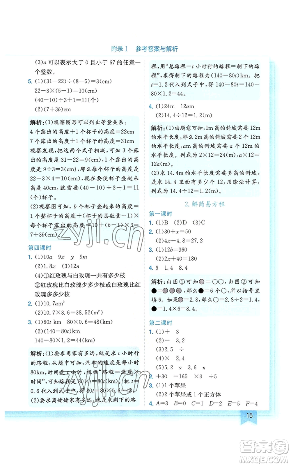 龍門書局2022黃岡小狀元作業(yè)本五年級(jí)上冊(cè)數(shù)學(xué)人教版廣東專版參考答案