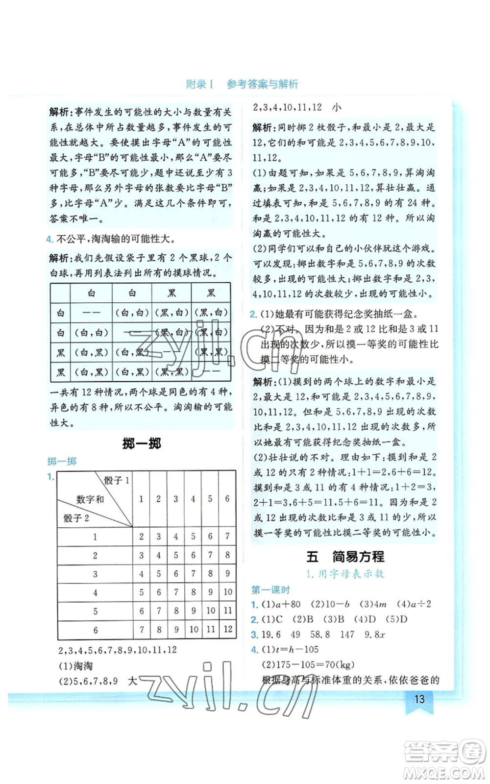 龍門書局2022黃岡小狀元作業(yè)本五年級(jí)上冊(cè)數(shù)學(xué)人教版廣東專版參考答案