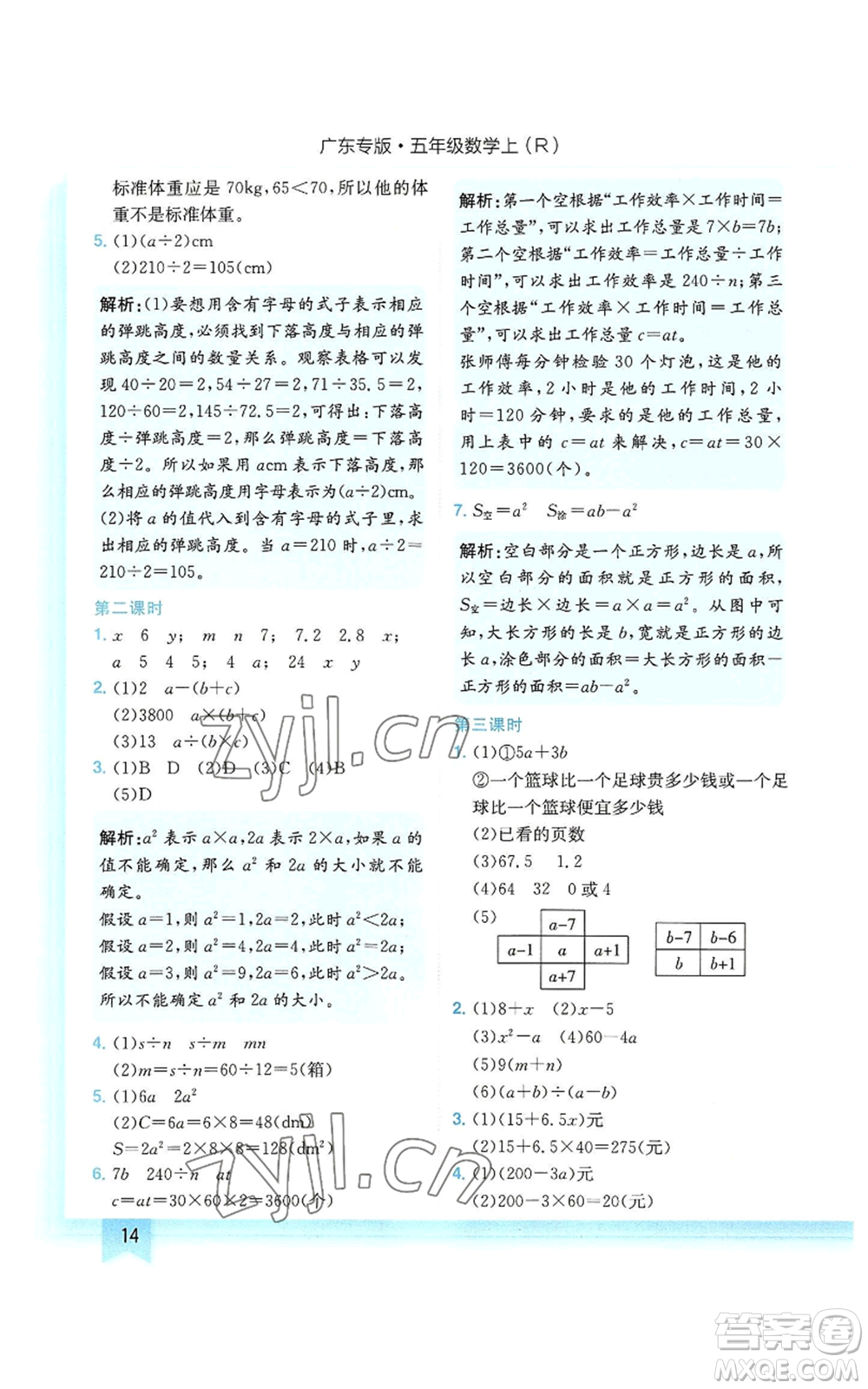 龍門書局2022黃岡小狀元作業(yè)本五年級(jí)上冊(cè)數(shù)學(xué)人教版廣東專版參考答案