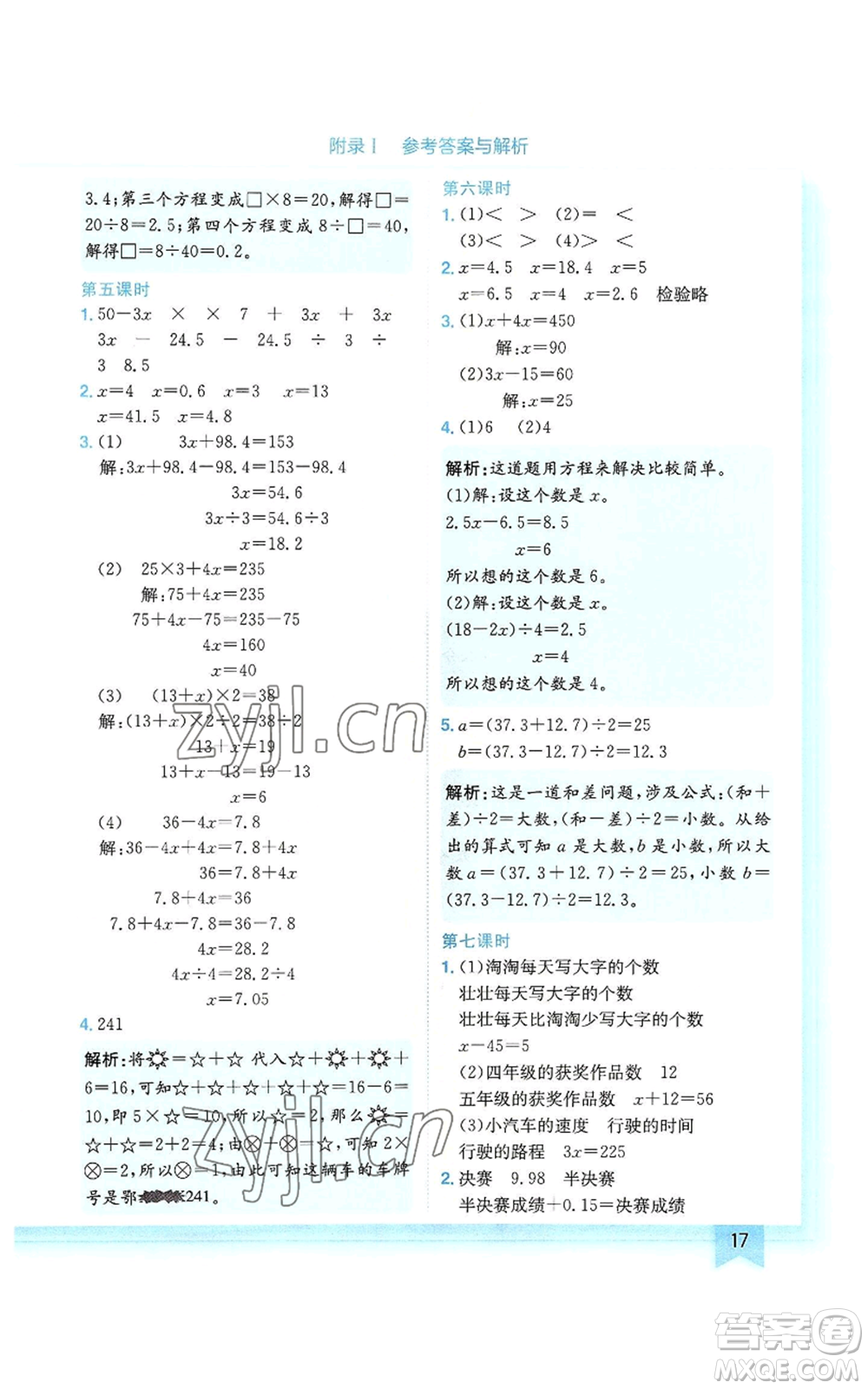 龍門書局2022黃岡小狀元作業(yè)本五年級(jí)上冊(cè)數(shù)學(xué)人教版廣東專版參考答案