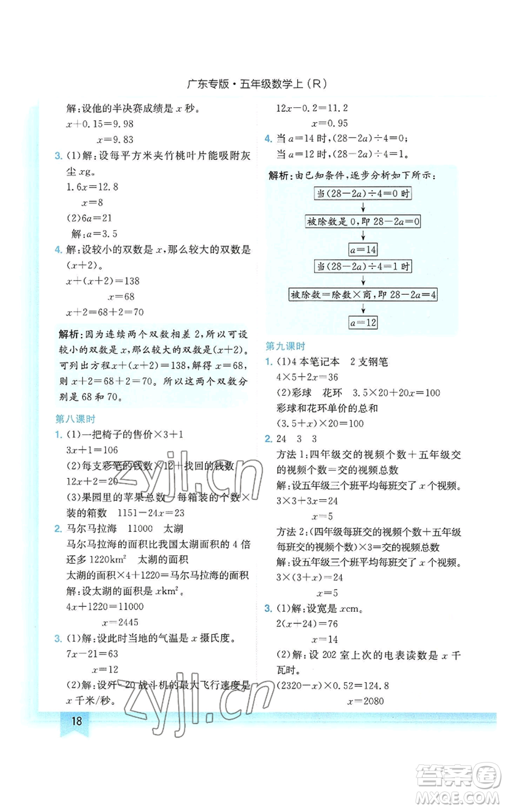 龍門書局2022黃岡小狀元作業(yè)本五年級(jí)上冊(cè)數(shù)學(xué)人教版廣東專版參考答案