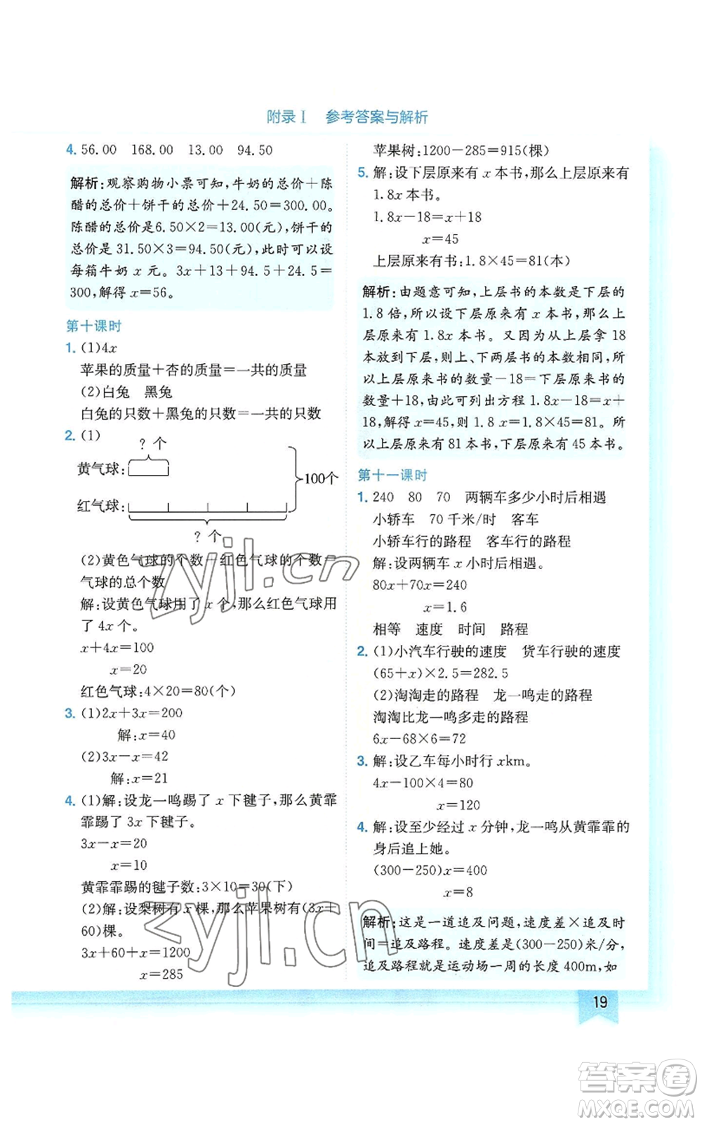 龍門書局2022黃岡小狀元作業(yè)本五年級(jí)上冊(cè)數(shù)學(xué)人教版廣東專版參考答案