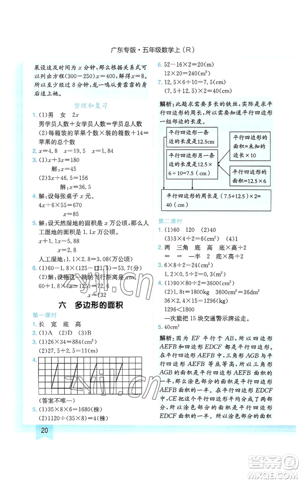 龍門書局2022黃岡小狀元作業(yè)本五年級(jí)上冊(cè)數(shù)學(xué)人教版廣東專版參考答案