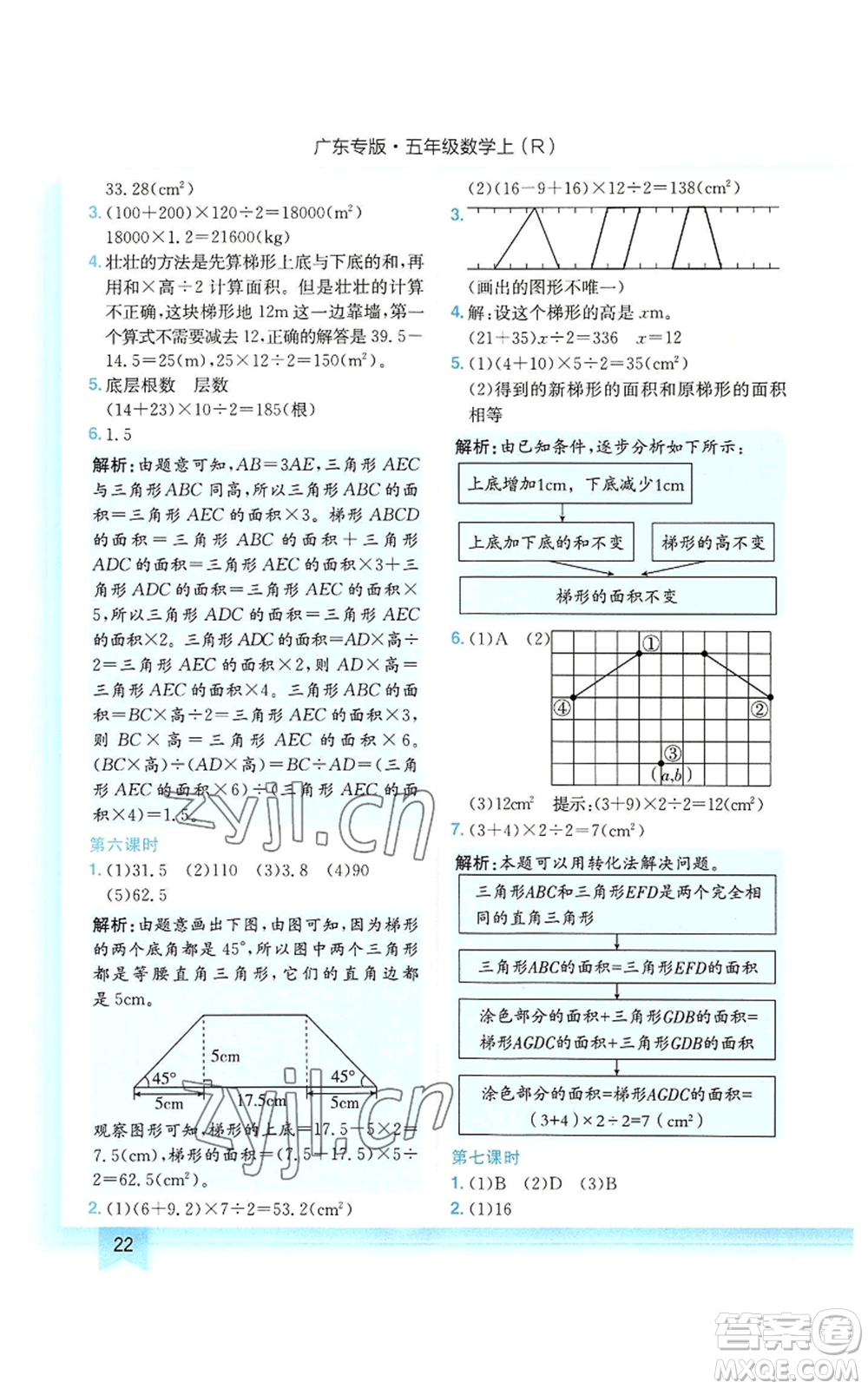 龍門書局2022黃岡小狀元作業(yè)本五年級(jí)上冊(cè)數(shù)學(xué)人教版廣東專版參考答案