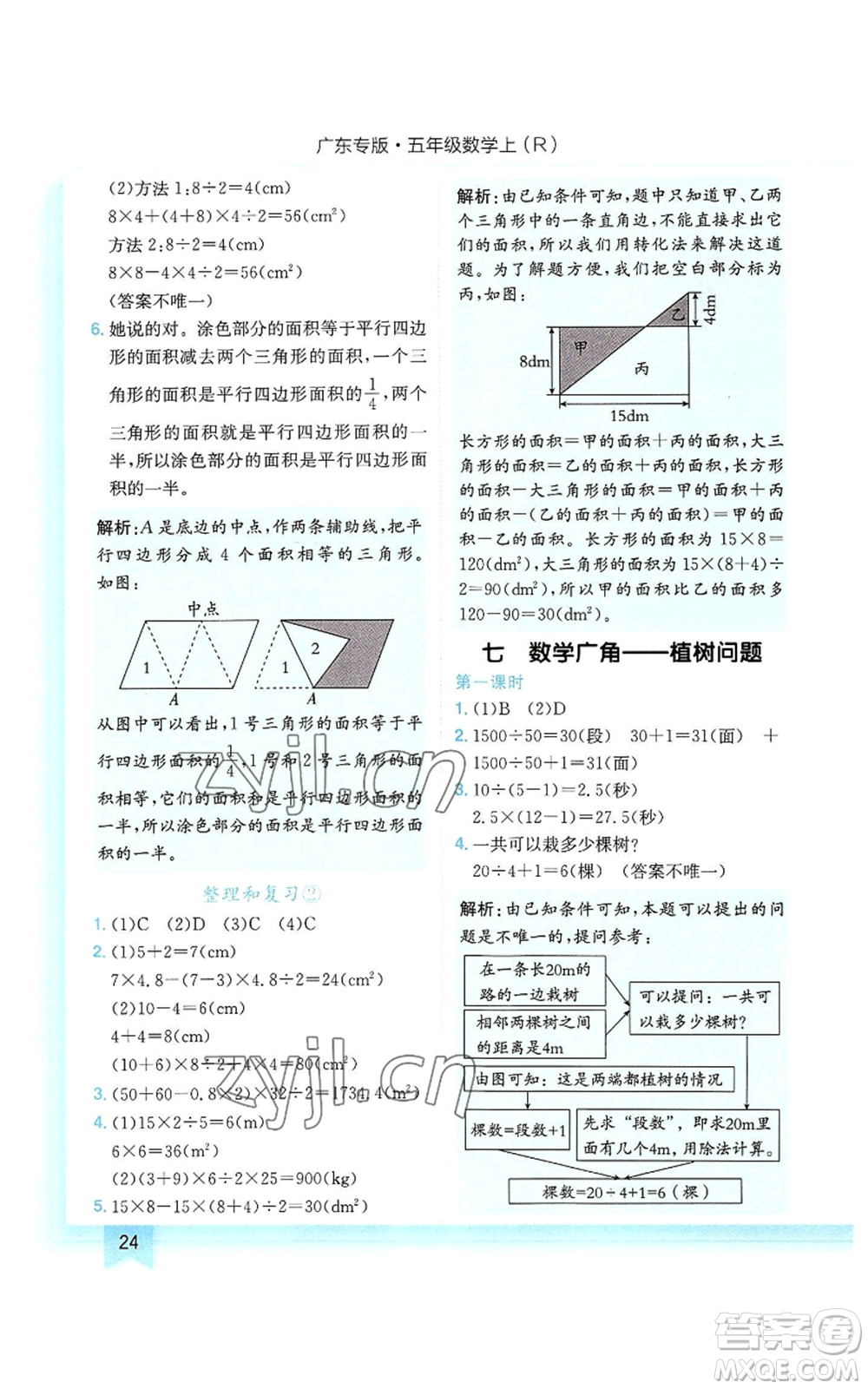 龍門書局2022黃岡小狀元作業(yè)本五年級(jí)上冊(cè)數(shù)學(xué)人教版廣東專版參考答案