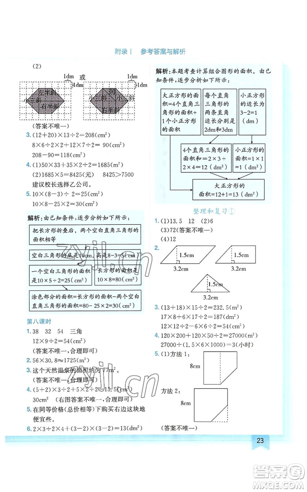 龍門書局2022黃岡小狀元作業(yè)本五年級(jí)上冊(cè)數(shù)學(xué)人教版廣東專版參考答案