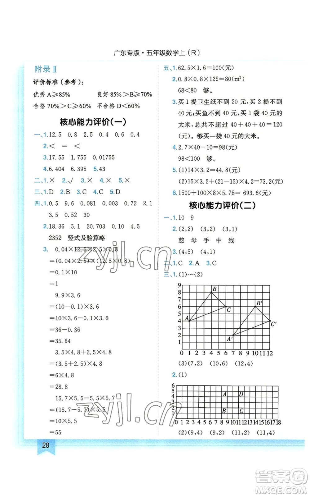 龍門書局2022黃岡小狀元作業(yè)本五年級(jí)上冊(cè)數(shù)學(xué)人教版廣東專版參考答案