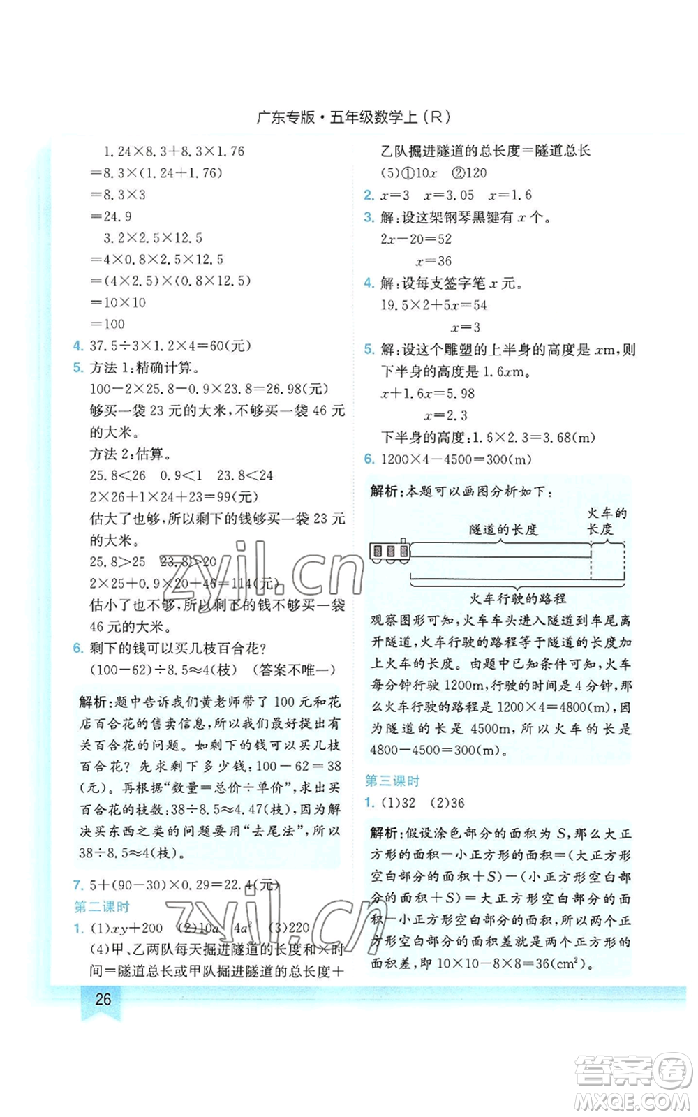 龍門書局2022黃岡小狀元作業(yè)本五年級(jí)上冊(cè)數(shù)學(xué)人教版廣東專版參考答案