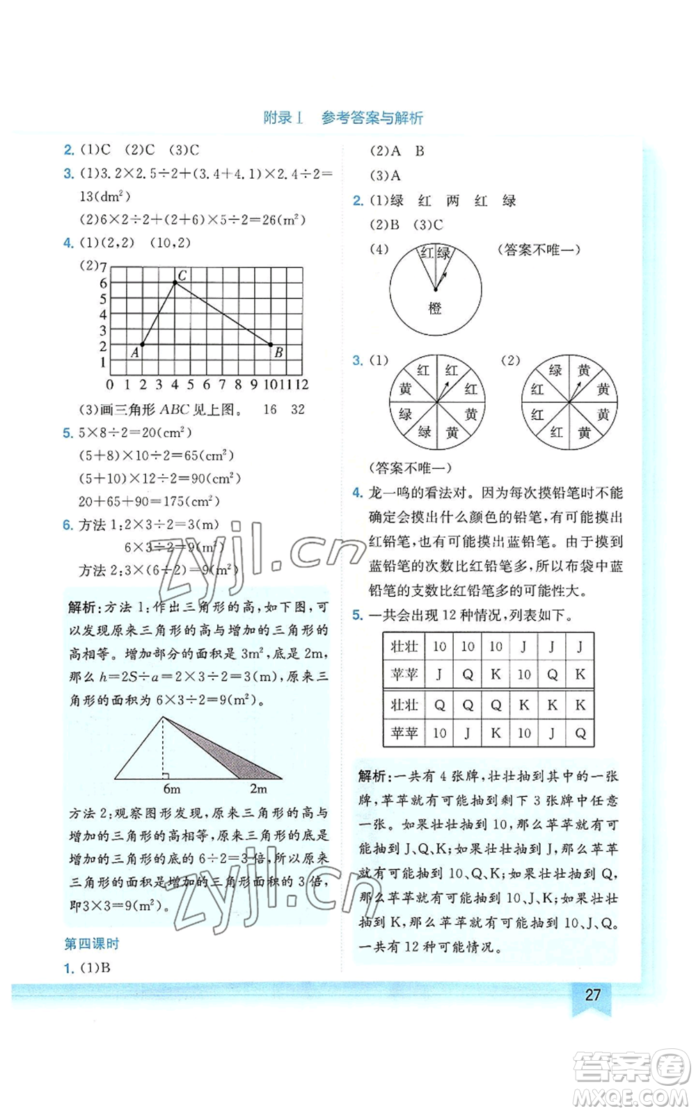 龍門書局2022黃岡小狀元作業(yè)本五年級(jí)上冊(cè)數(shù)學(xué)人教版廣東專版參考答案