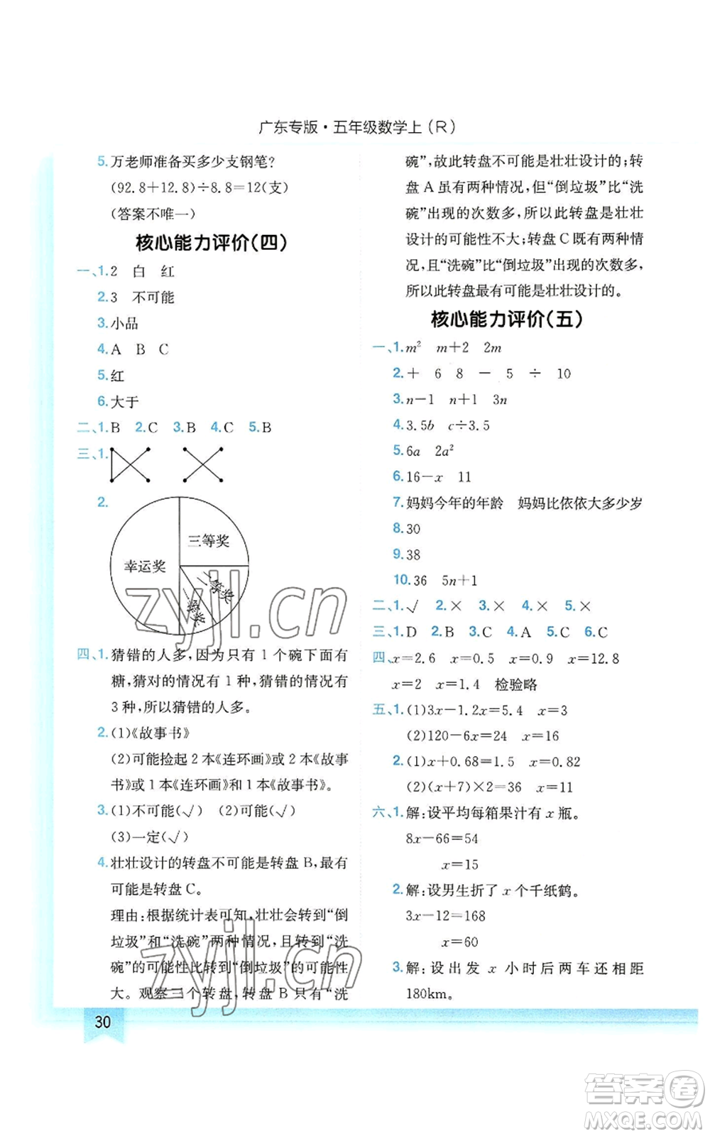 龍門書局2022黃岡小狀元作業(yè)本五年級(jí)上冊(cè)數(shù)學(xué)人教版廣東專版參考答案