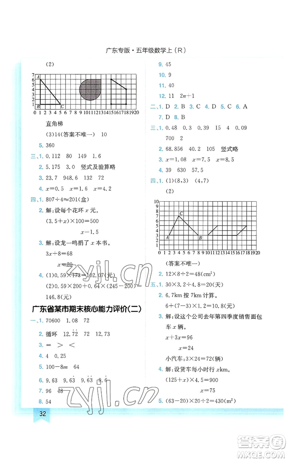 龍門書局2022黃岡小狀元作業(yè)本五年級(jí)上冊(cè)數(shù)學(xué)人教版廣東專版參考答案