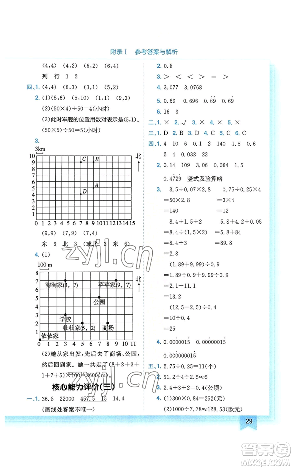 龍門書局2022黃岡小狀元作業(yè)本五年級(jí)上冊(cè)數(shù)學(xué)人教版廣東專版參考答案