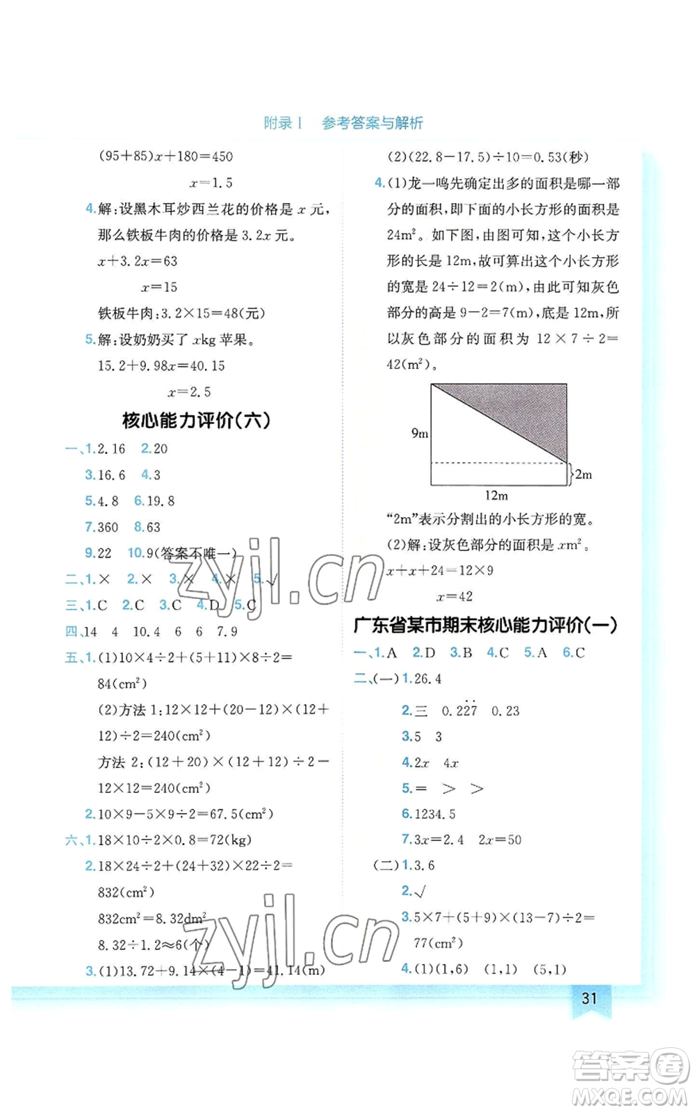 龍門書局2022黃岡小狀元作業(yè)本五年級(jí)上冊(cè)數(shù)學(xué)人教版廣東專版參考答案