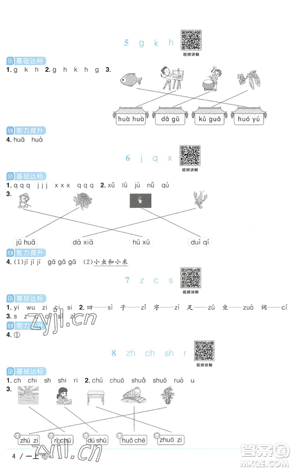 江西教育出版社2022陽(yáng)光同學(xué)課時(shí)優(yōu)化作業(yè)一年級(jí)語(yǔ)文上冊(cè)五四專(zhuān)用答案