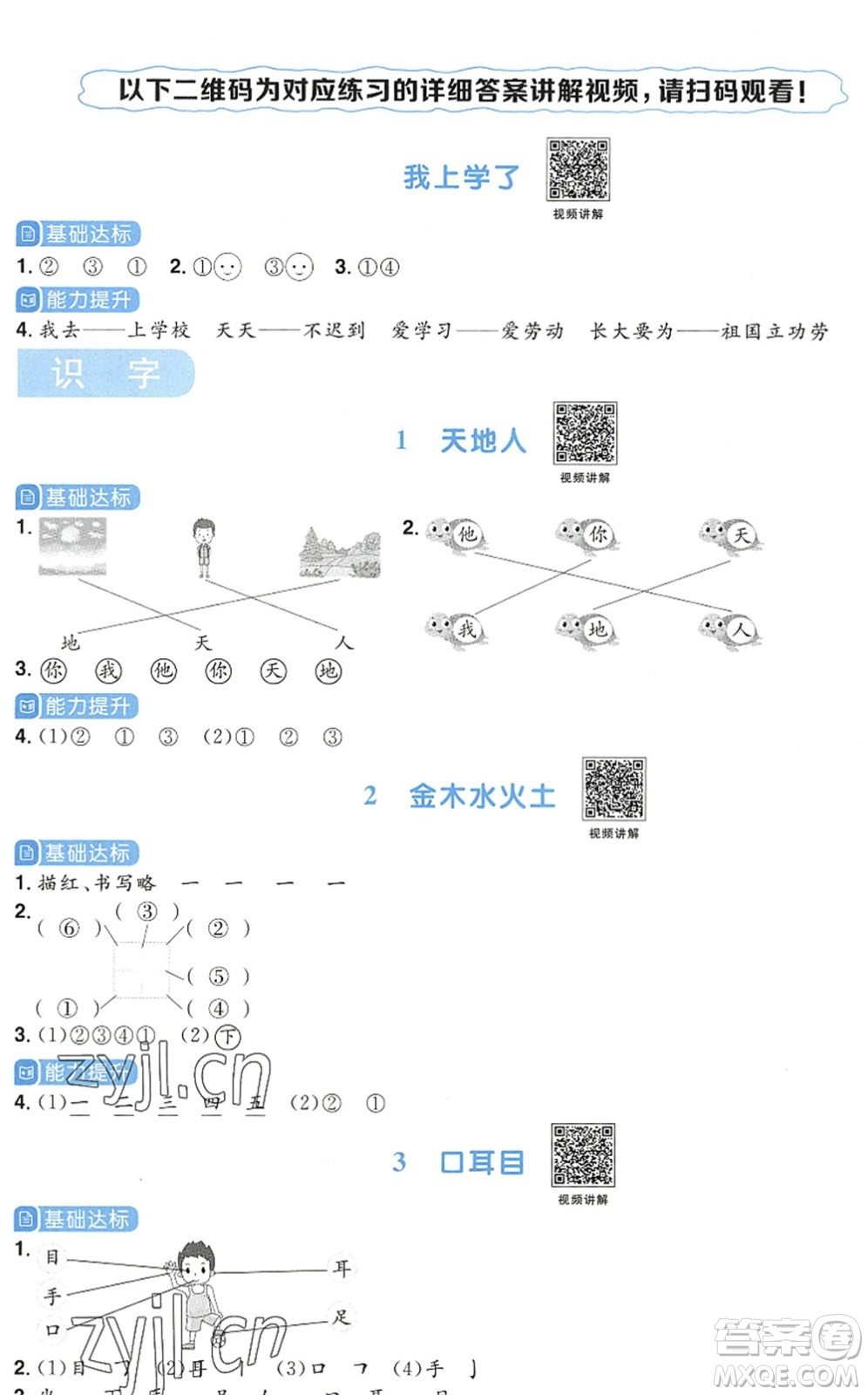 江西教育出版社2022陽(yáng)光同學(xué)課時(shí)優(yōu)化作業(yè)一年級(jí)語(yǔ)文上冊(cè)五四專(zhuān)用答案