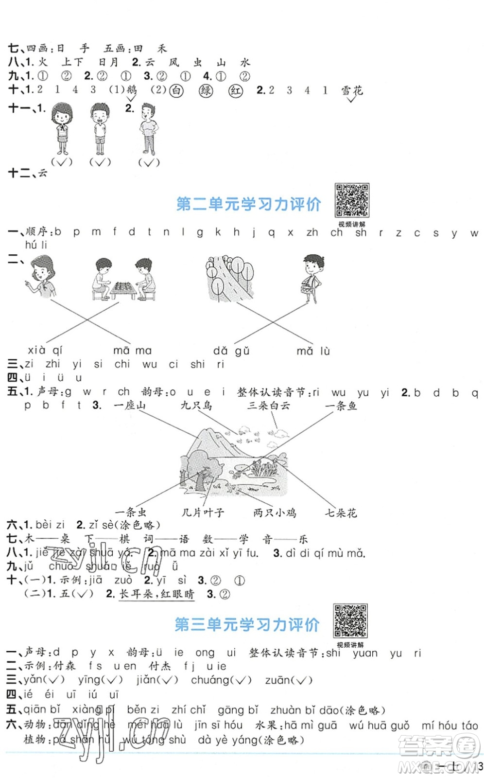 江西教育出版社2022陽(yáng)光同學(xué)課時(shí)優(yōu)化作業(yè)一年級(jí)語(yǔ)文上冊(cè)五四專(zhuān)用答案