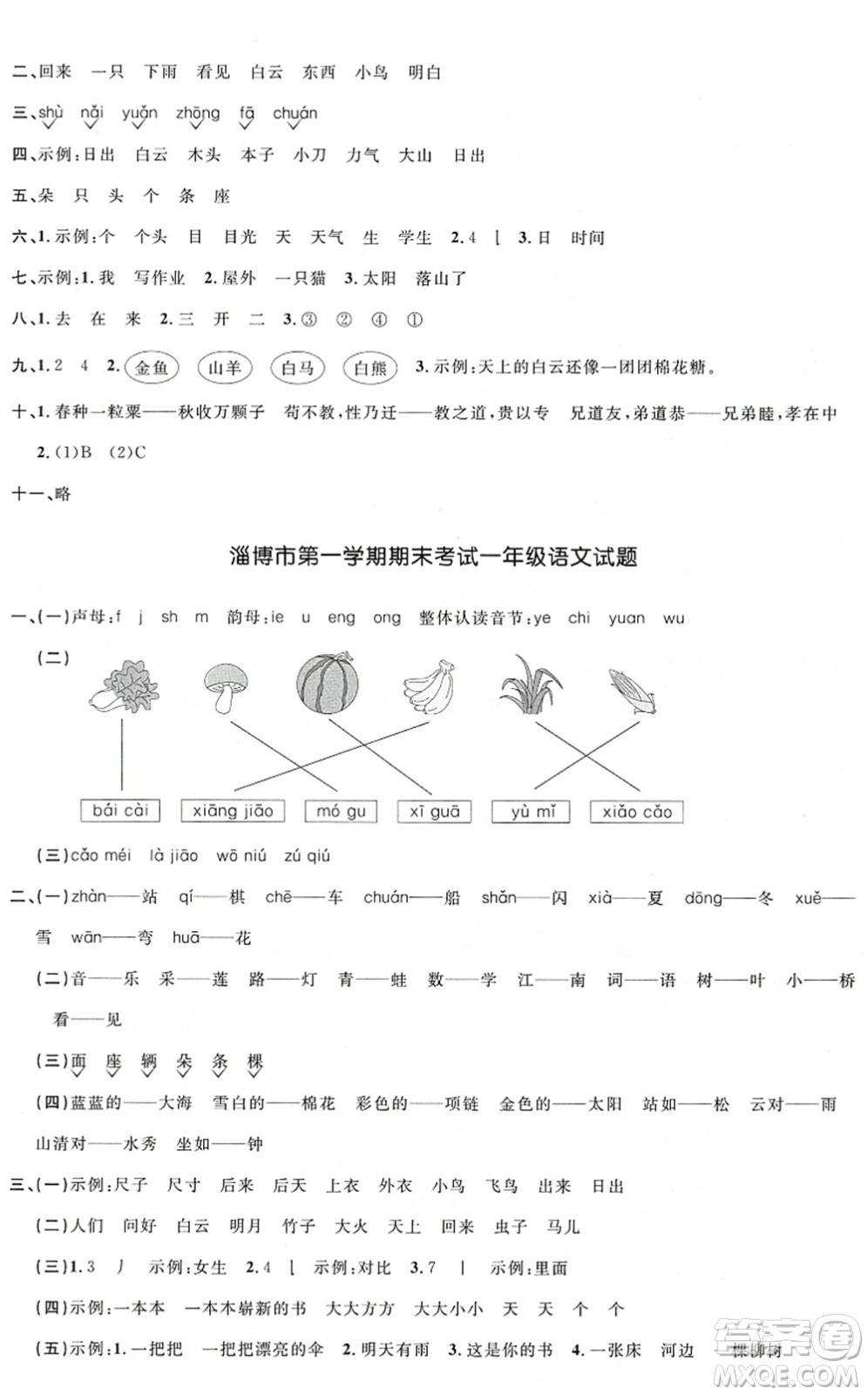 江西教育出版社2022陽(yáng)光同學(xué)課時(shí)優(yōu)化作業(yè)一年級(jí)語(yǔ)文上冊(cè)五四專(zhuān)用答案