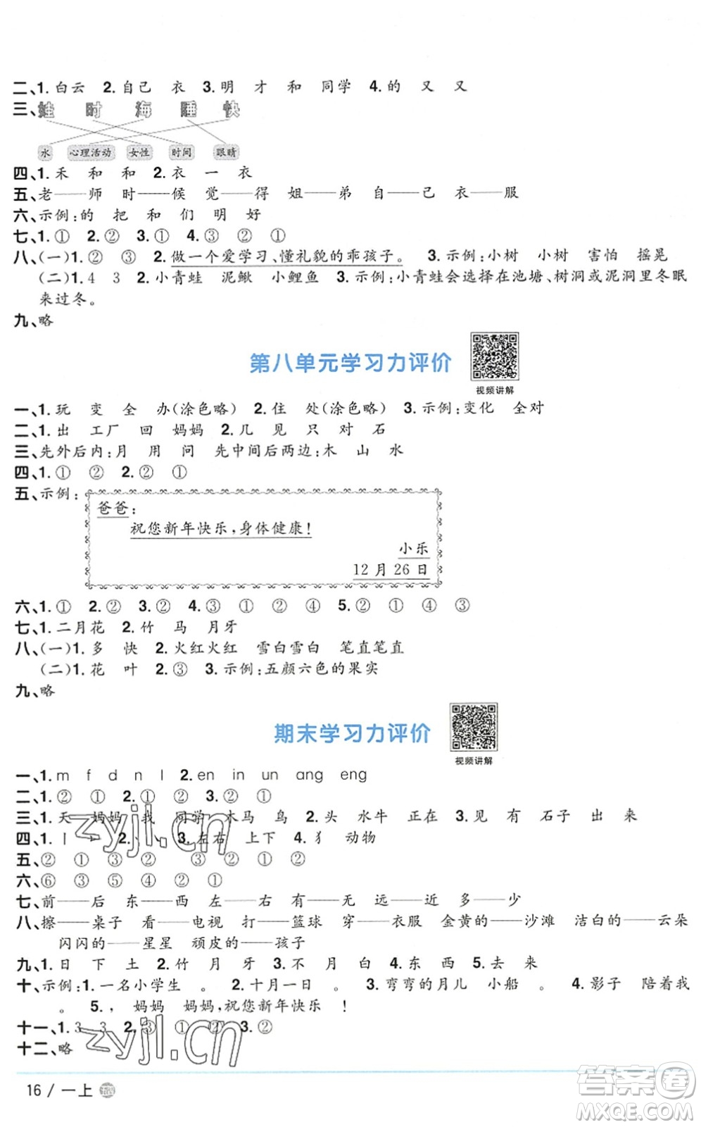 江西教育出版社2022陽(yáng)光同學(xué)課時(shí)優(yōu)化作業(yè)一年級(jí)語(yǔ)文上冊(cè)五四專(zhuān)用答案