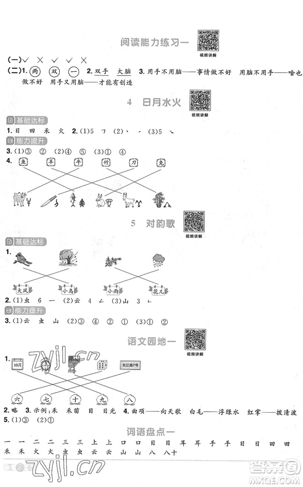 江西教育出版社2022陽光同學(xué)課時(shí)優(yōu)化作業(yè)一年級(jí)語文上冊(cè)RJ人教版菏澤專版答案