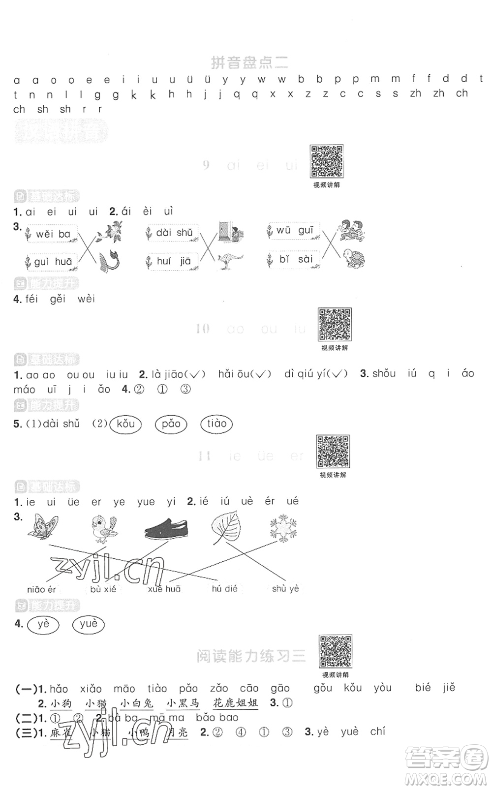 江西教育出版社2022陽光同學(xué)課時(shí)優(yōu)化作業(yè)一年級(jí)語文上冊(cè)RJ人教版菏澤專版答案