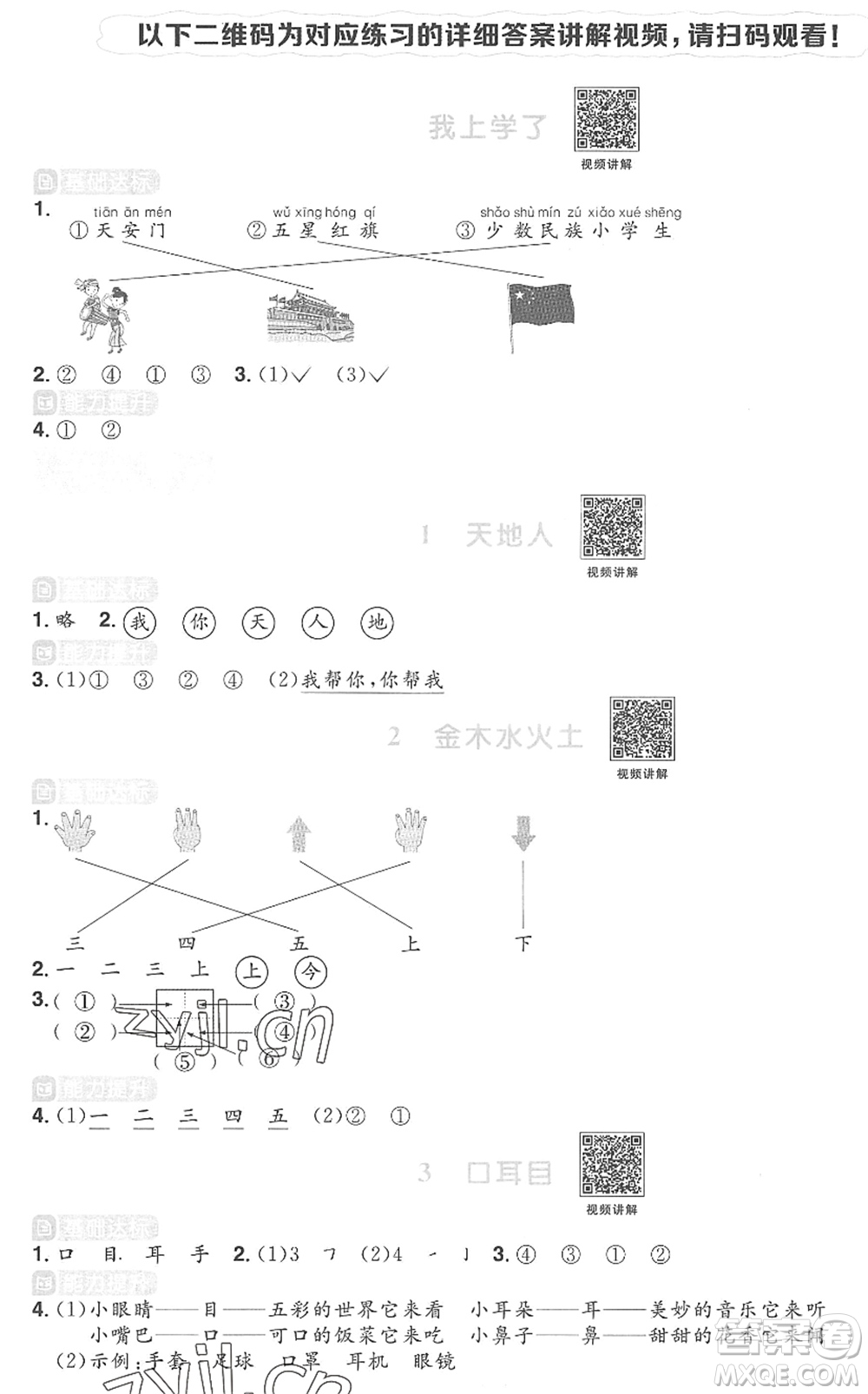 江西教育出版社2022陽光同學(xué)課時(shí)優(yōu)化作業(yè)一年級(jí)語文上冊(cè)RJ人教版菏澤專版答案