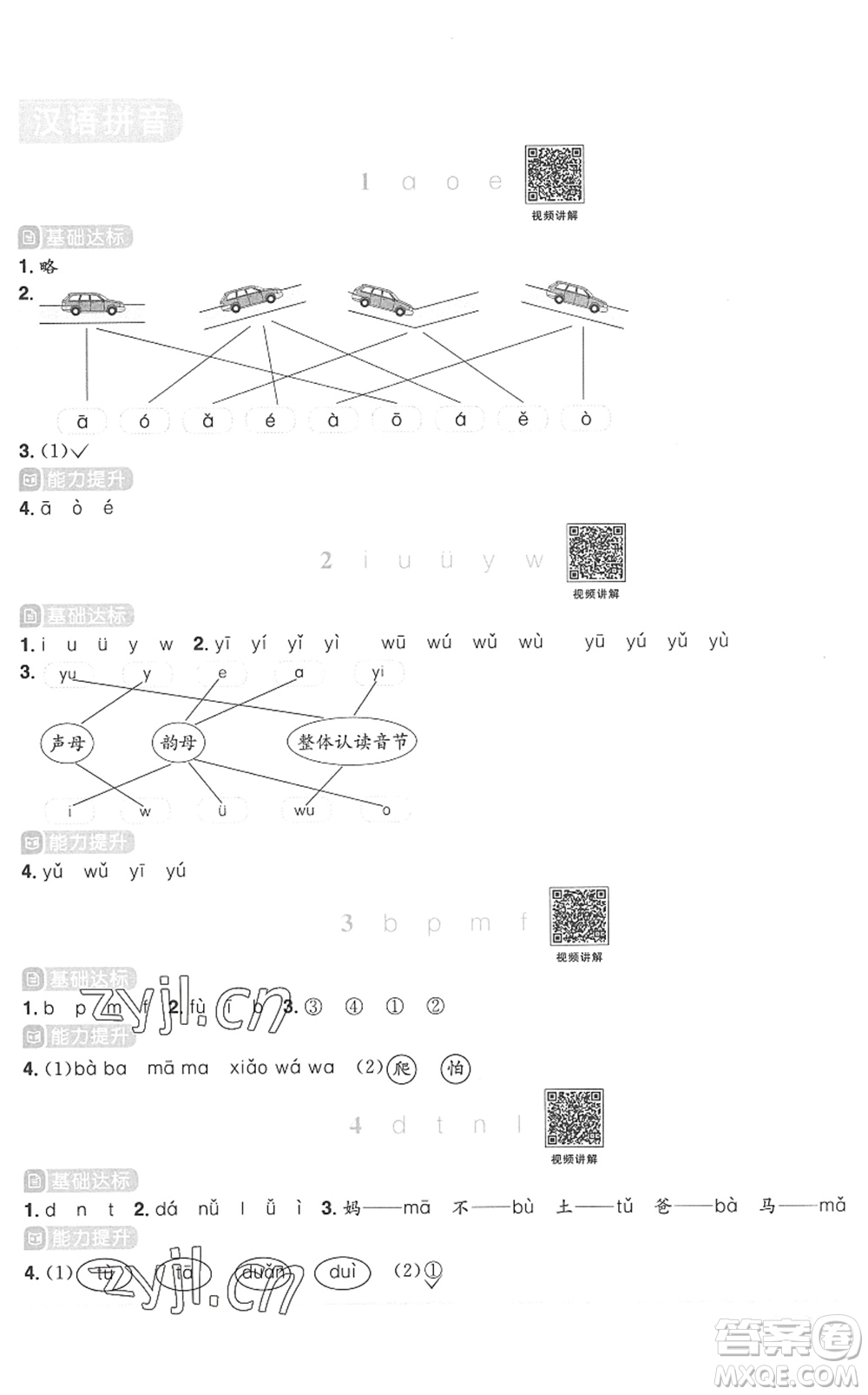 江西教育出版社2022陽光同學(xué)課時(shí)優(yōu)化作業(yè)一年級(jí)語文上冊(cè)RJ人教版菏澤專版答案