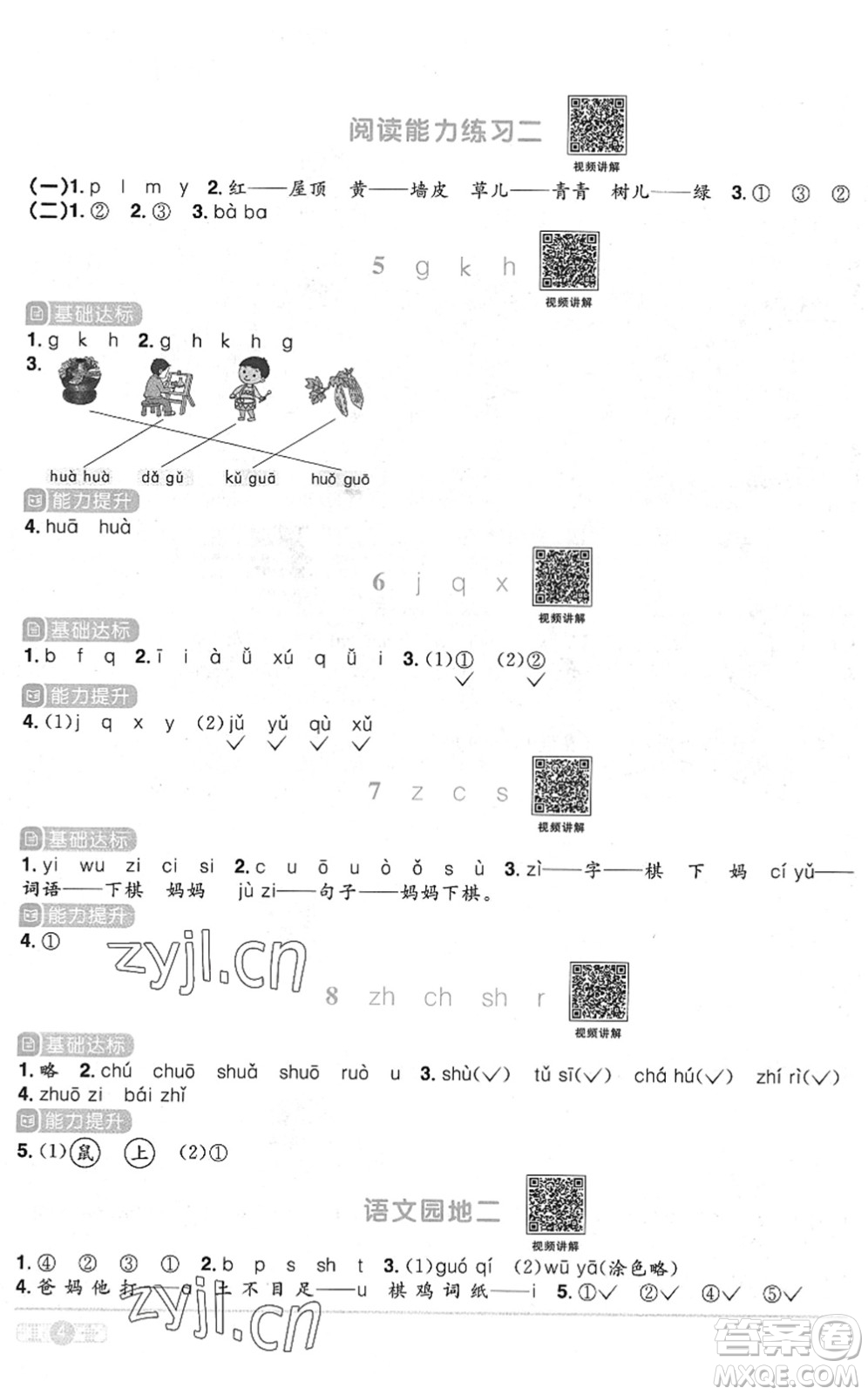 江西教育出版社2022陽光同學(xué)課時(shí)優(yōu)化作業(yè)一年級(jí)語文上冊(cè)RJ人教版菏澤專版答案