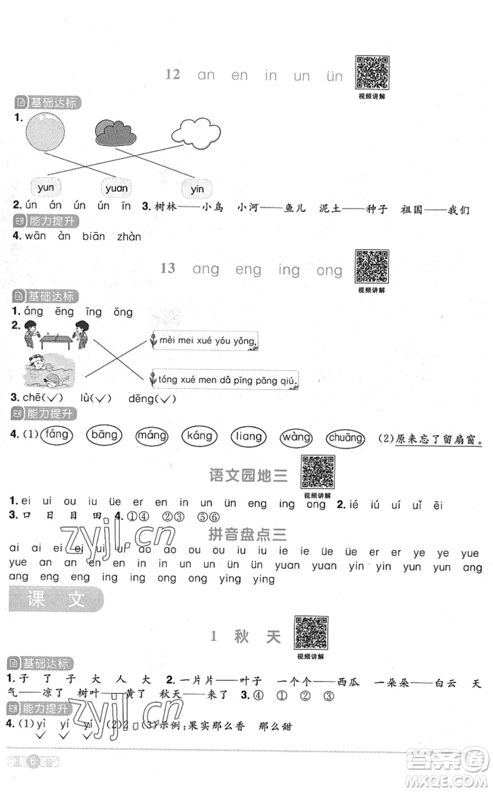 江西教育出版社2022陽光同學(xué)課時(shí)優(yōu)化作業(yè)一年級(jí)語文上冊(cè)RJ人教版菏澤專版答案