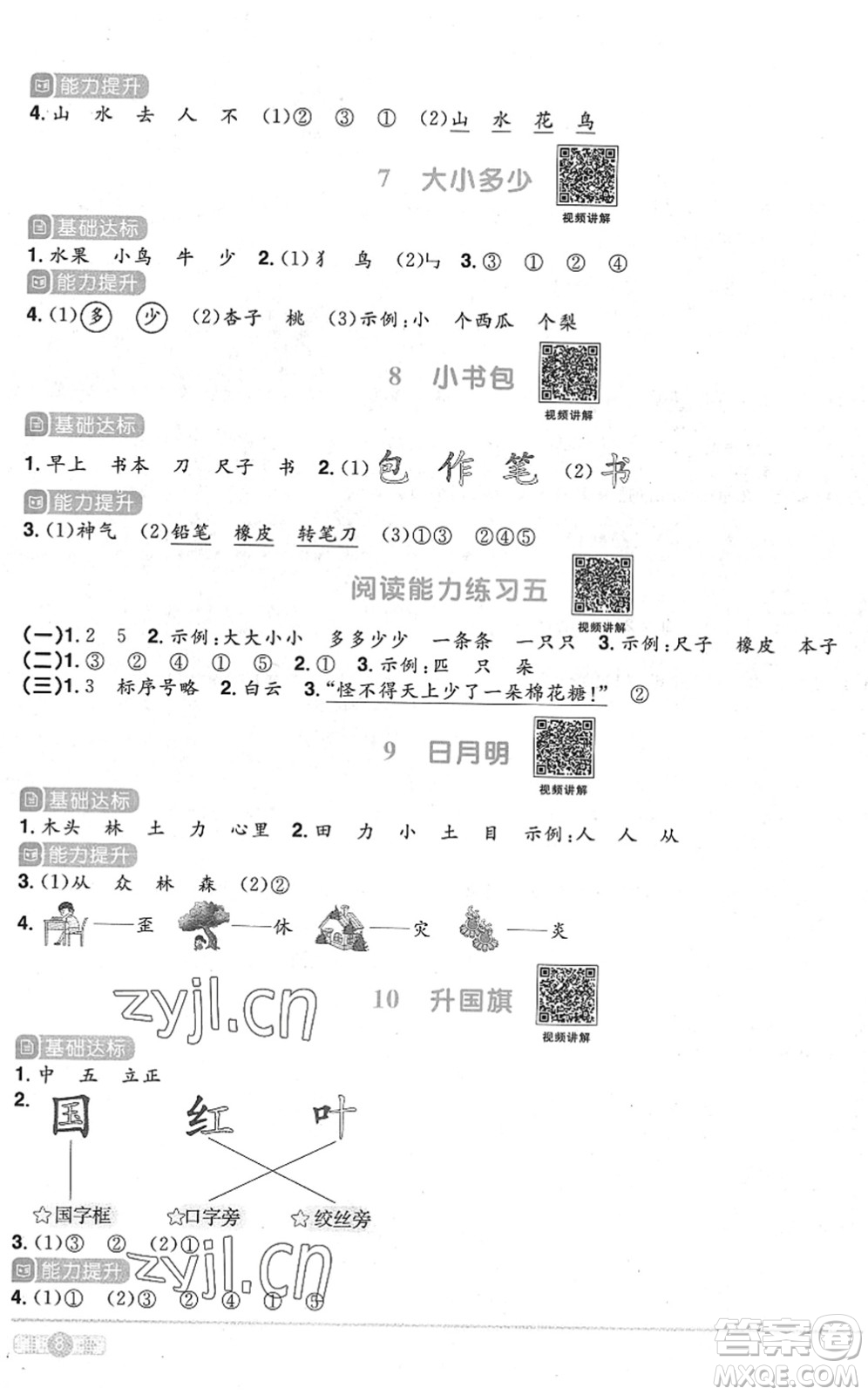 江西教育出版社2022陽光同學(xué)課時(shí)優(yōu)化作業(yè)一年級(jí)語文上冊(cè)RJ人教版菏澤專版答案