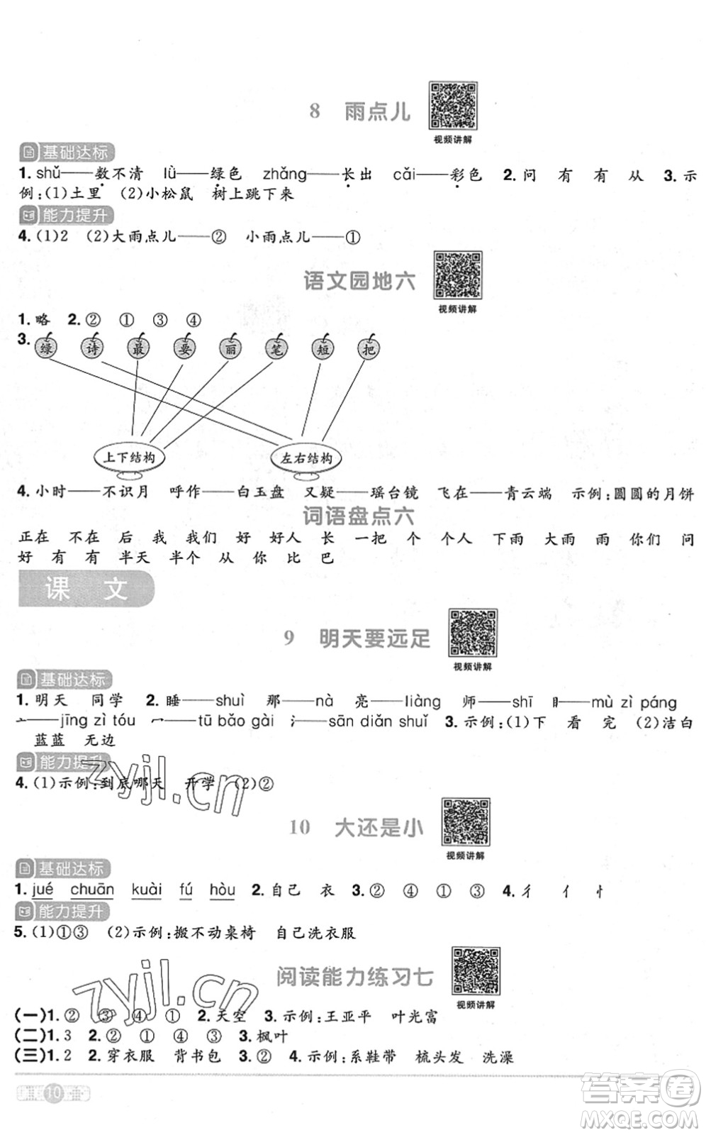 江西教育出版社2022陽光同學(xué)課時(shí)優(yōu)化作業(yè)一年級(jí)語文上冊(cè)RJ人教版菏澤專版答案