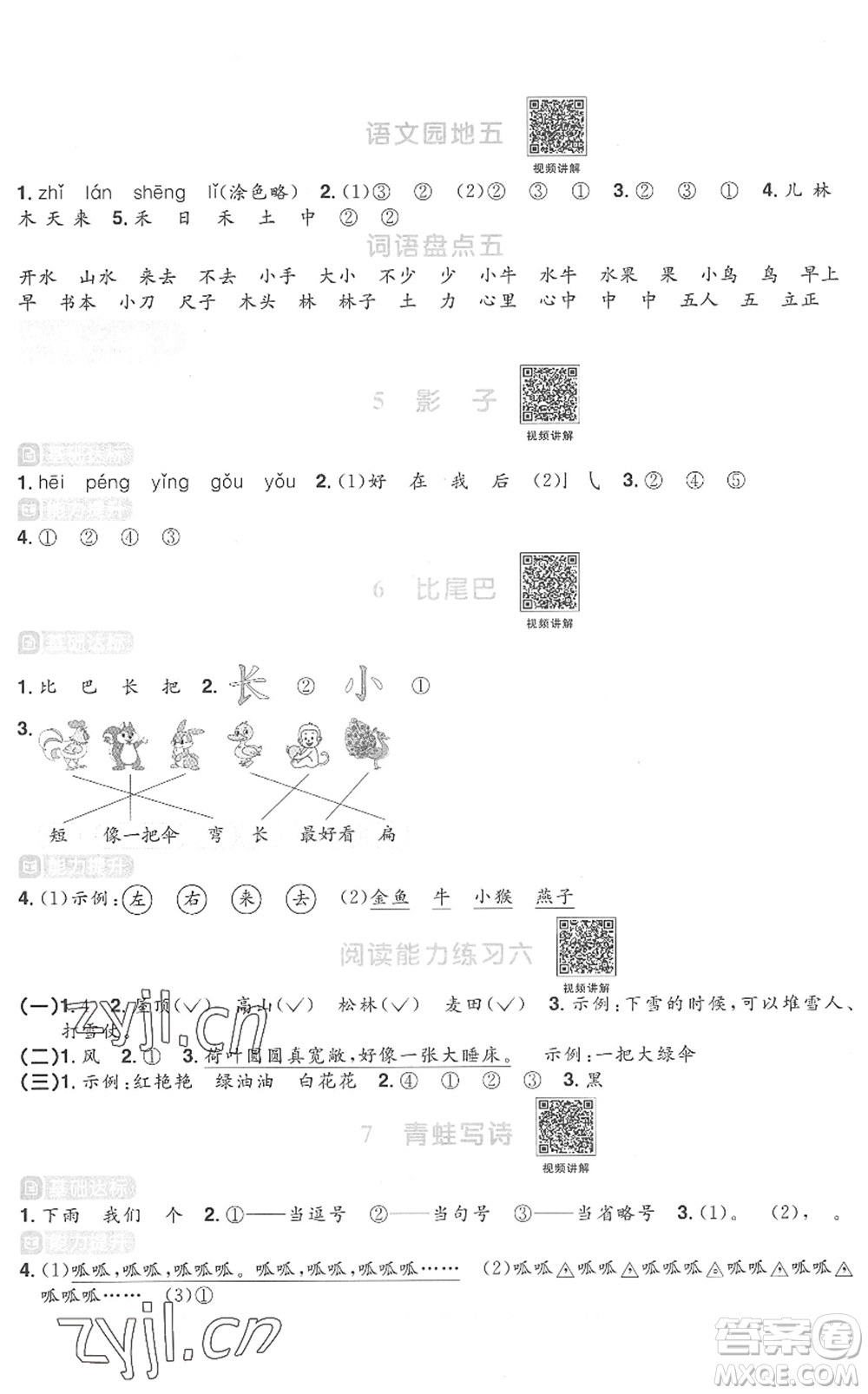 江西教育出版社2022陽光同學(xué)課時(shí)優(yōu)化作業(yè)一年級(jí)語文上冊(cè)RJ人教版菏澤專版答案