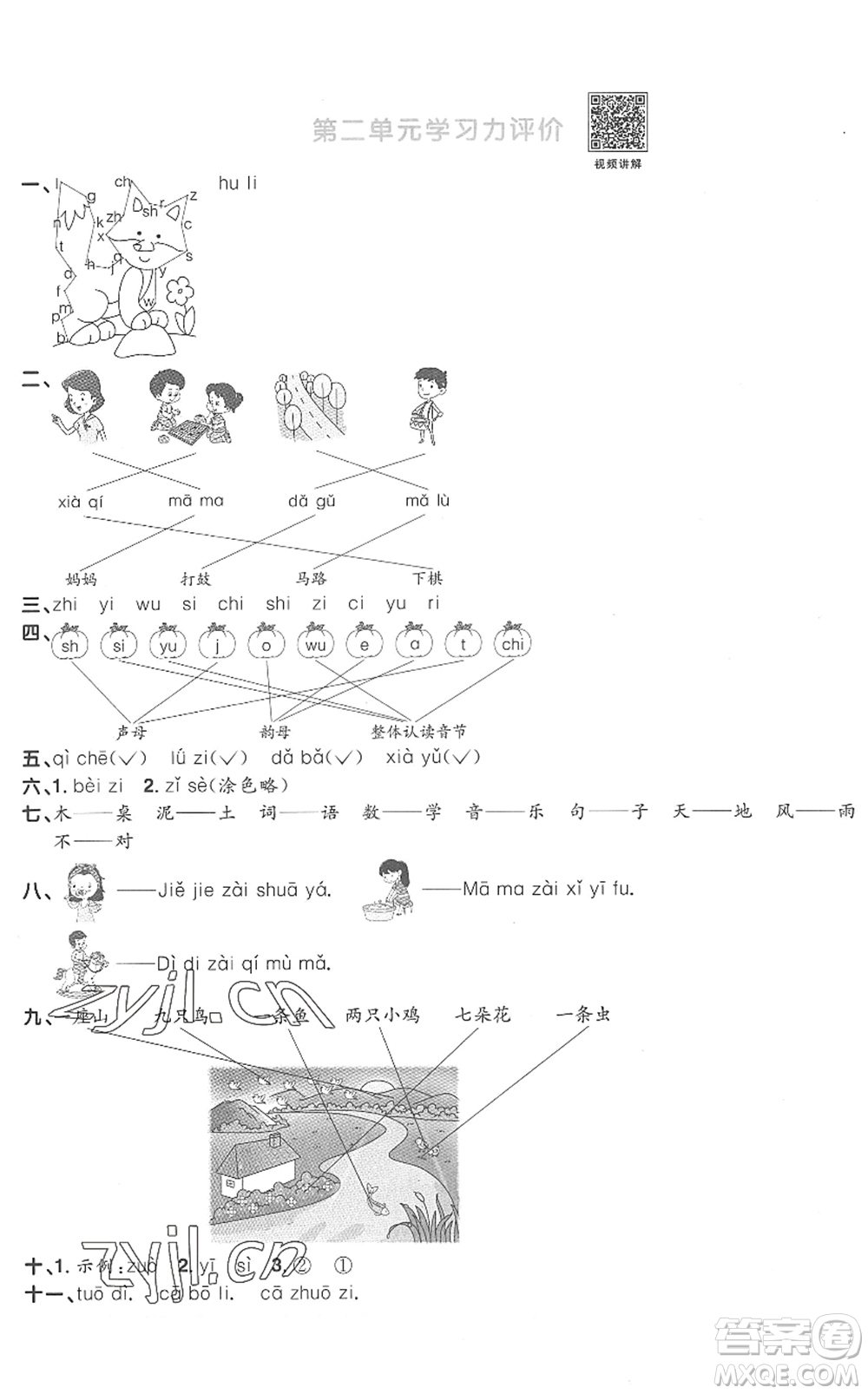 江西教育出版社2022陽光同學(xué)課時(shí)優(yōu)化作業(yè)一年級(jí)語文上冊(cè)RJ人教版菏澤專版答案