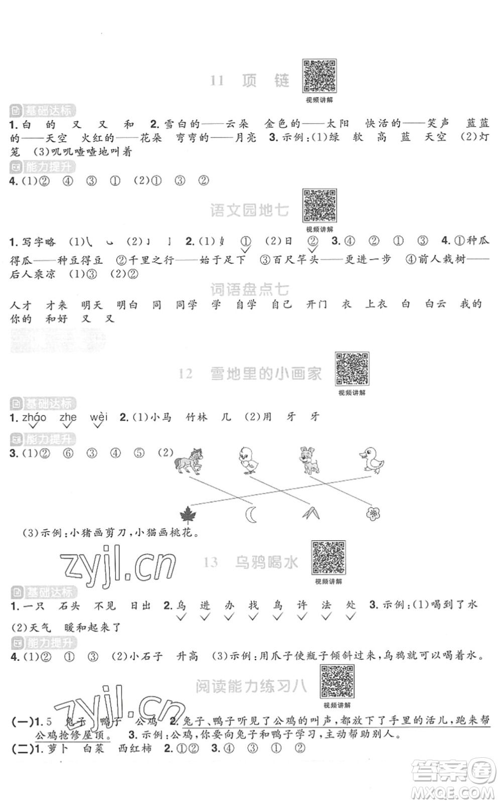 江西教育出版社2022陽光同學(xué)課時(shí)優(yōu)化作業(yè)一年級(jí)語文上冊(cè)RJ人教版菏澤專版答案