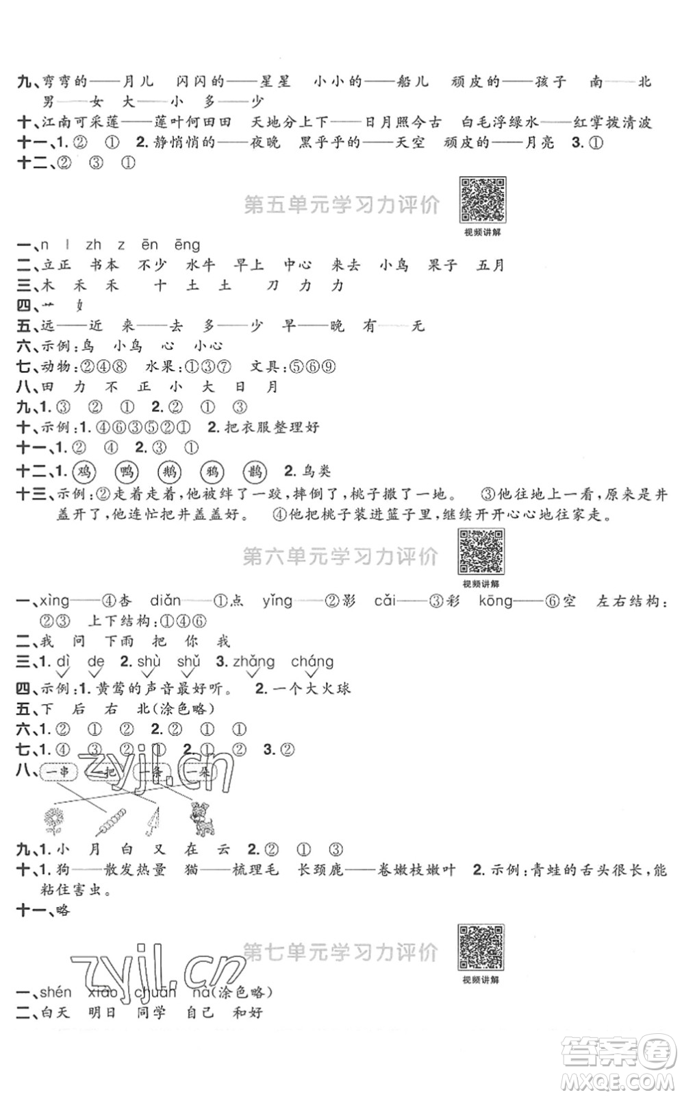 江西教育出版社2022陽光同學(xué)課時(shí)優(yōu)化作業(yè)一年級(jí)語文上冊(cè)RJ人教版菏澤專版答案