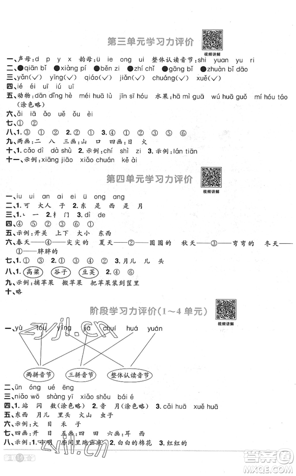 江西教育出版社2022陽光同學(xué)課時(shí)優(yōu)化作業(yè)一年級(jí)語文上冊(cè)RJ人教版菏澤專版答案