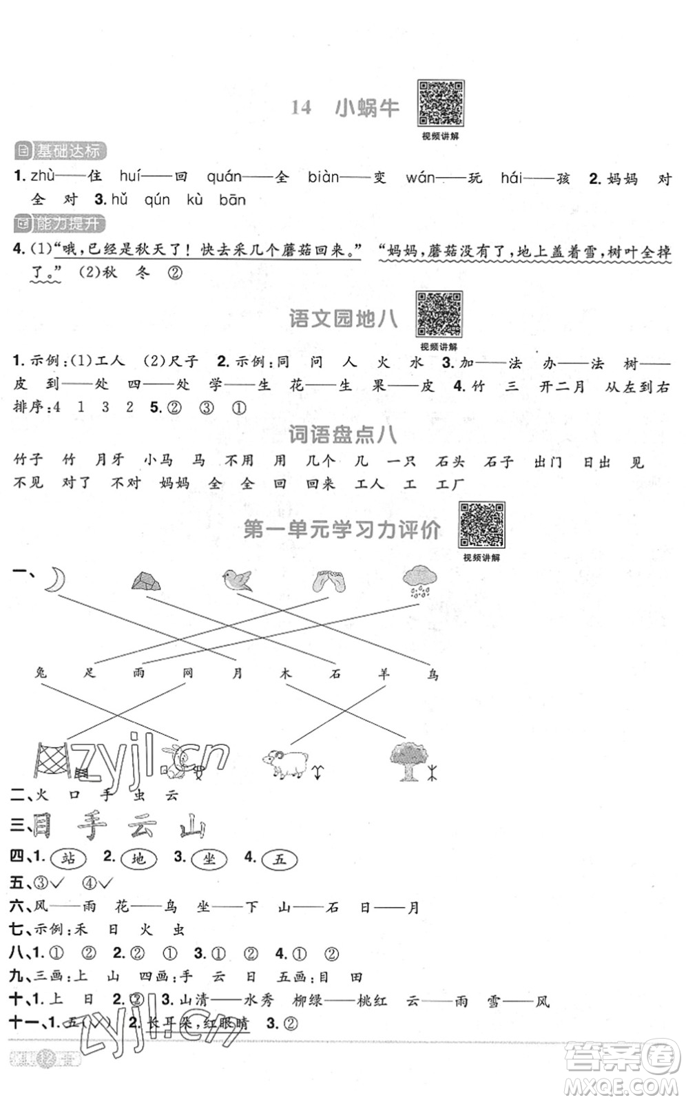 江西教育出版社2022陽光同學(xué)課時(shí)優(yōu)化作業(yè)一年級(jí)語文上冊(cè)RJ人教版菏澤專版答案