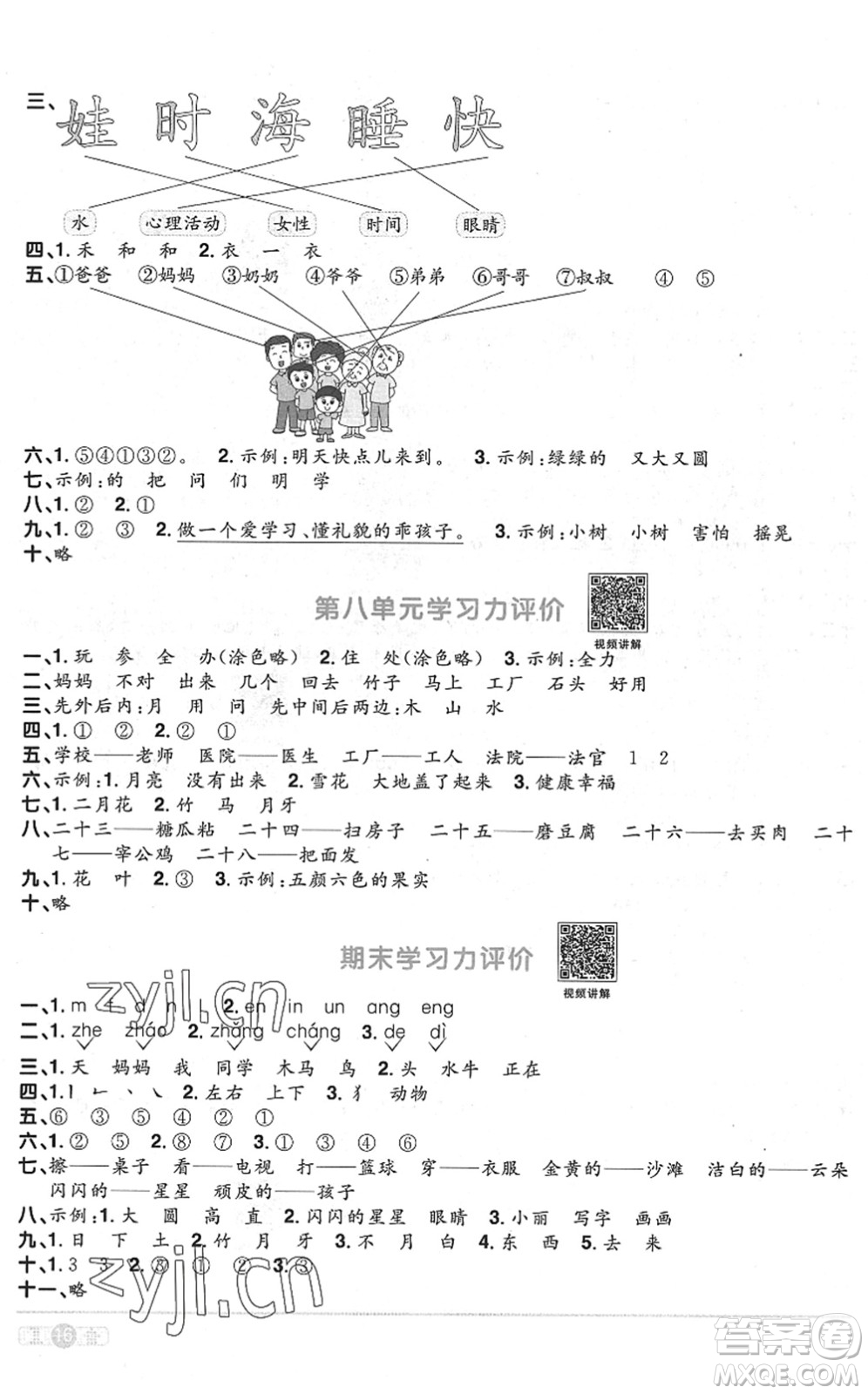 江西教育出版社2022陽光同學(xué)課時(shí)優(yōu)化作業(yè)一年級(jí)語文上冊(cè)RJ人教版菏澤專版答案