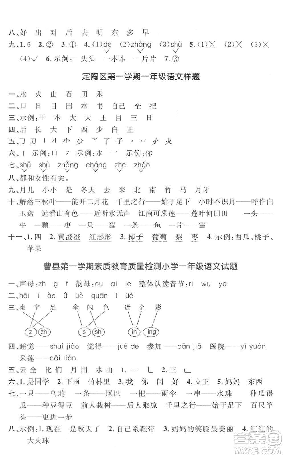 江西教育出版社2022陽光同學(xué)課時(shí)優(yōu)化作業(yè)一年級(jí)語文上冊(cè)RJ人教版菏澤專版答案