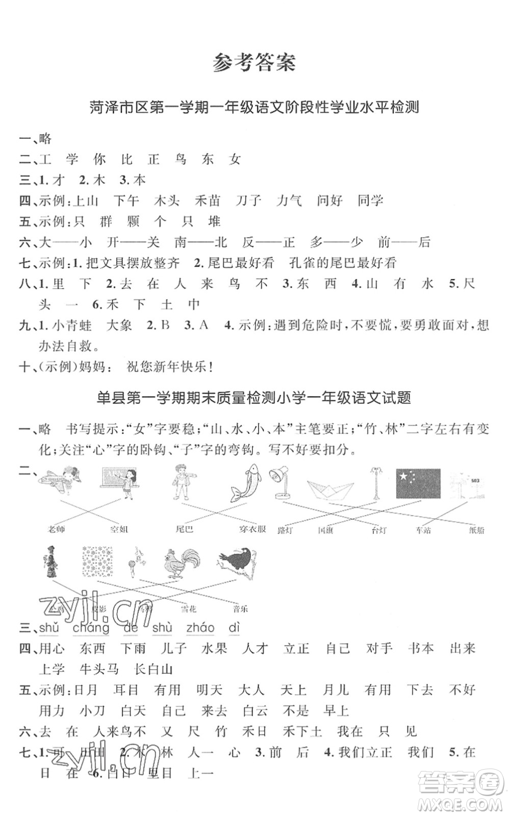 江西教育出版社2022陽光同學(xué)課時(shí)優(yōu)化作業(yè)一年級(jí)語文上冊(cè)RJ人教版菏澤專版答案