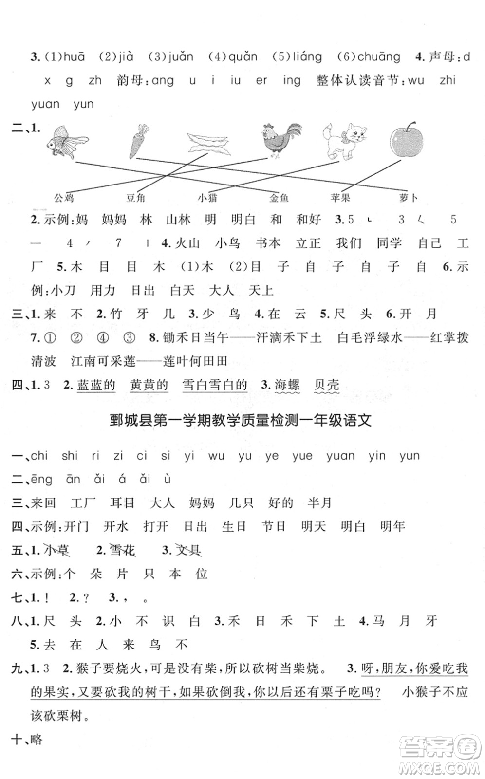 江西教育出版社2022陽光同學(xué)課時(shí)優(yōu)化作業(yè)一年級(jí)語文上冊(cè)RJ人教版菏澤專版答案