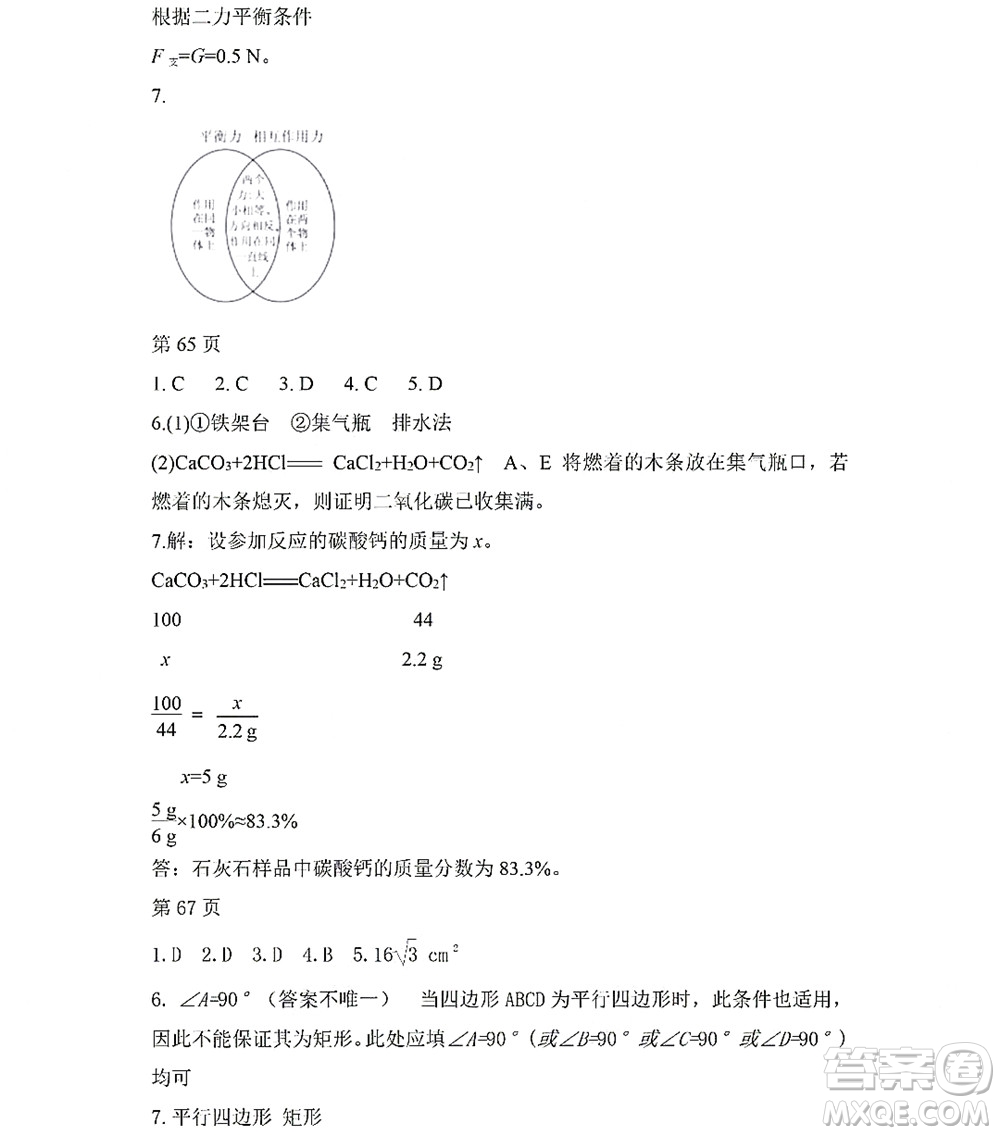 黑龍江少年兒童出版社2022Happy假日暑假五四學(xué)制八年級(jí)理科答案