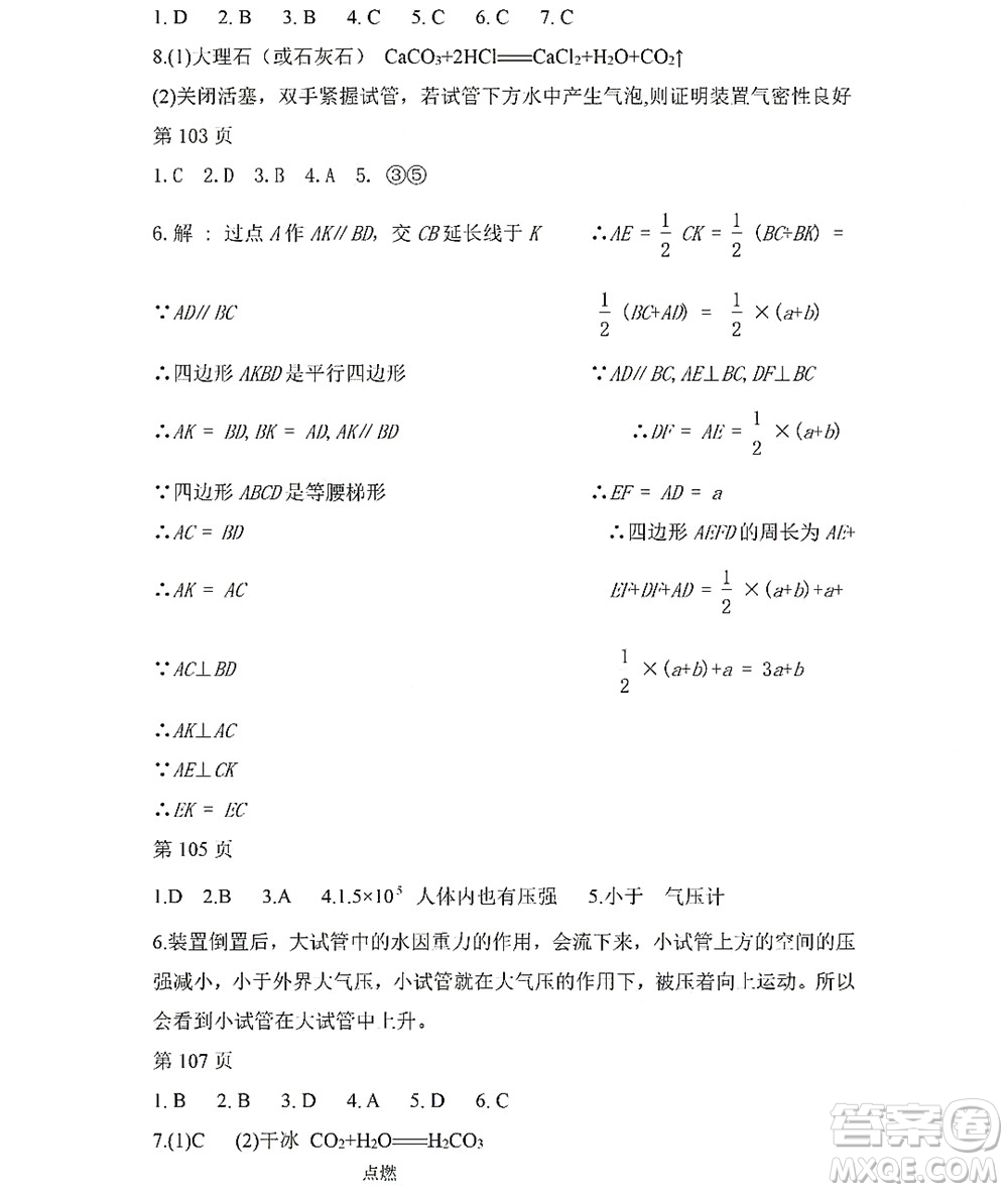 黑龍江少年兒童出版社2022Happy假日暑假五四學(xué)制八年級(jí)理科答案