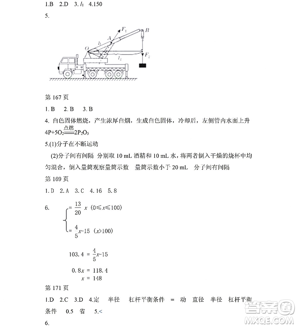 黑龍江少年兒童出版社2022Happy假日暑假五四學(xué)制八年級(jí)理科答案