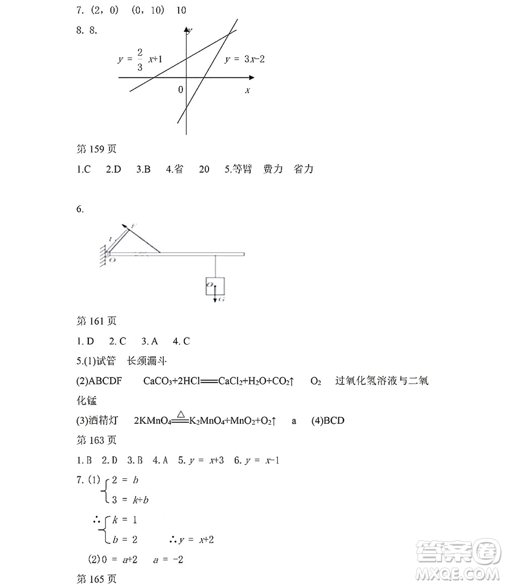 黑龍江少年兒童出版社2022Happy假日暑假五四學(xué)制八年級(jí)理科答案