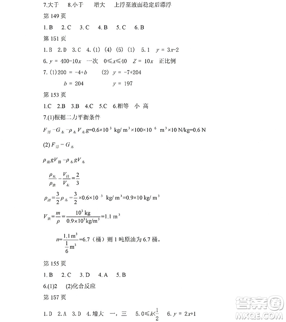 黑龍江少年兒童出版社2022Happy假日暑假五四學(xué)制八年級(jí)理科答案