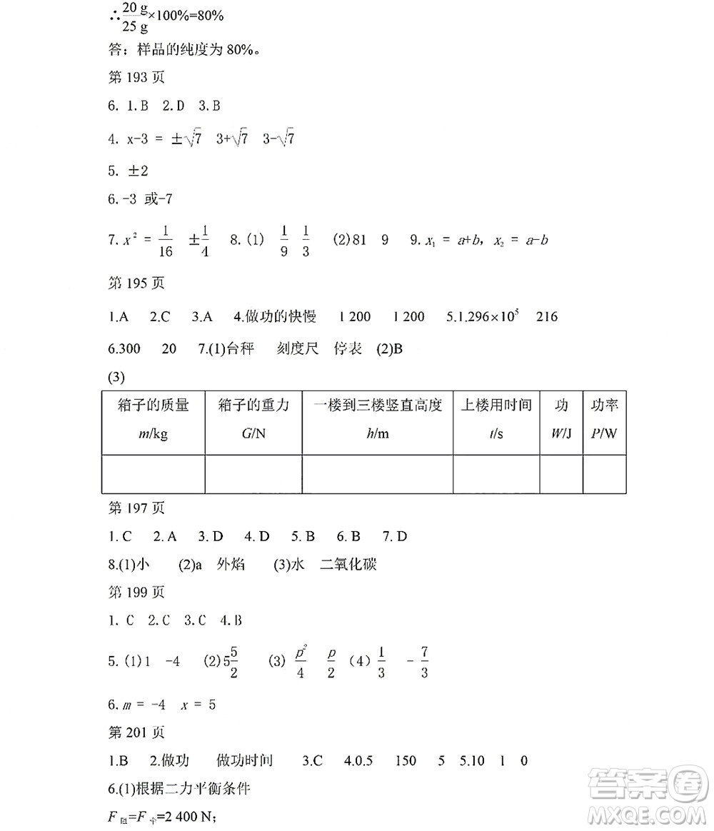 黑龍江少年兒童出版社2022Happy假日暑假五四學(xué)制八年級(jí)理科答案