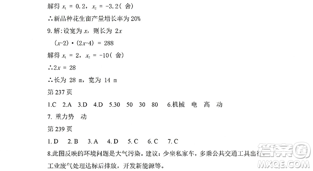 黑龍江少年兒童出版社2022Happy假日暑假五四學(xué)制八年級(jí)理科答案